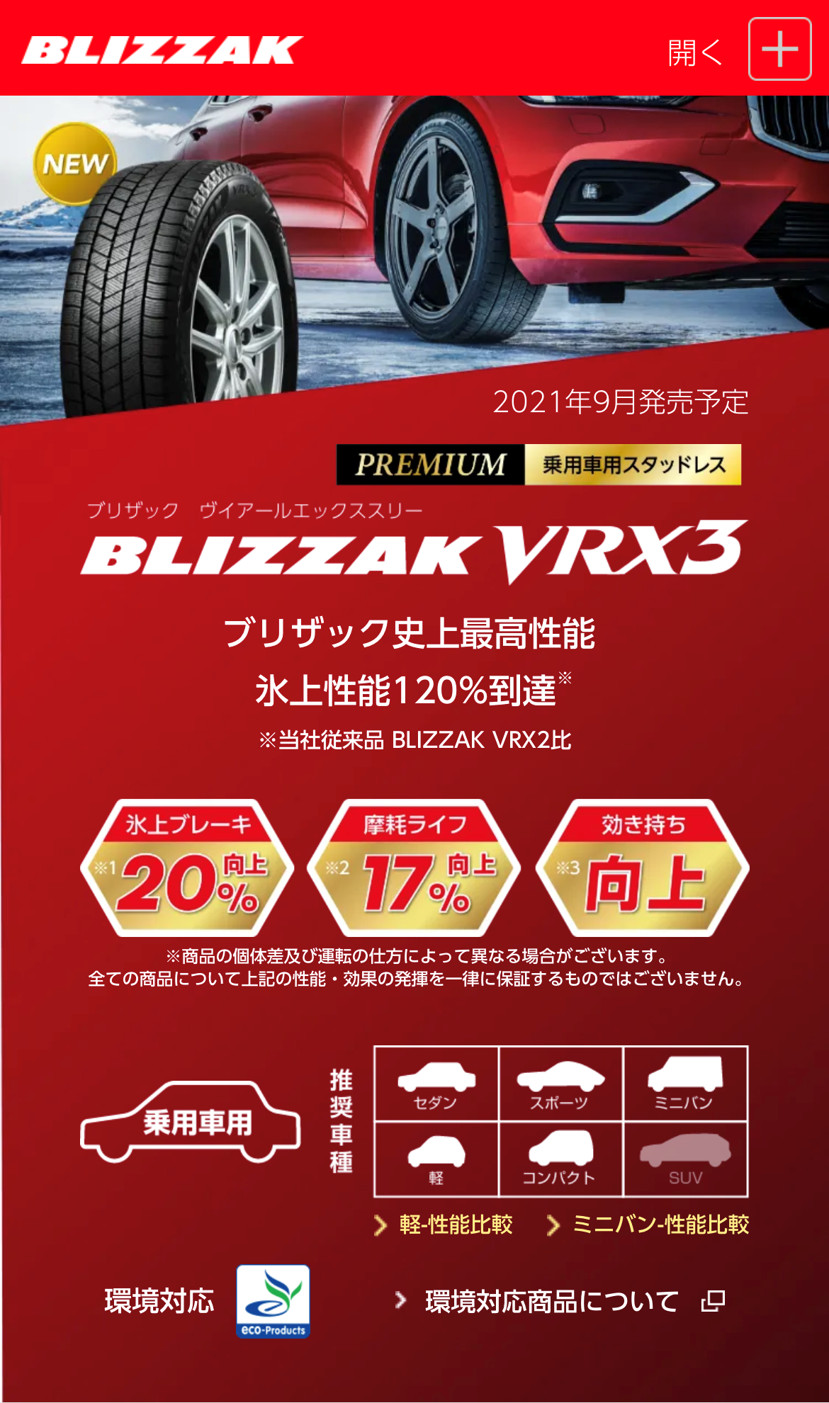 てつぽん様用　VRX3 2本 9月発売!!! VRX3 !!! | 店舗おススメ情報 | タイヤ館 都筑インター