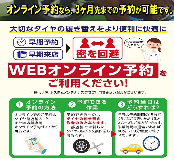 WEBオンライン予約ご案内