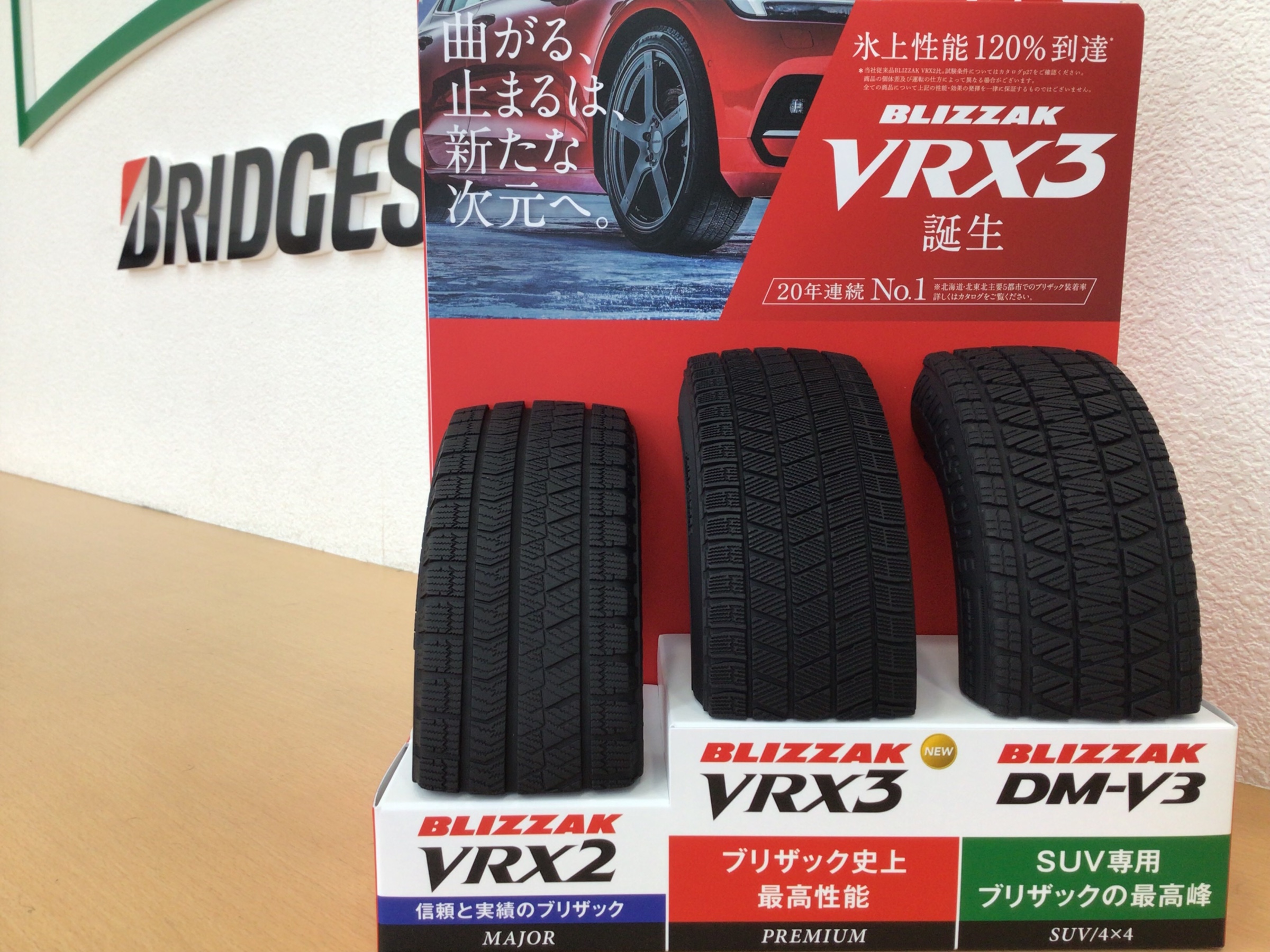 9月発売!!! VRX3 !!! | 店舗おススメ情報 | タイヤ館 都筑インター