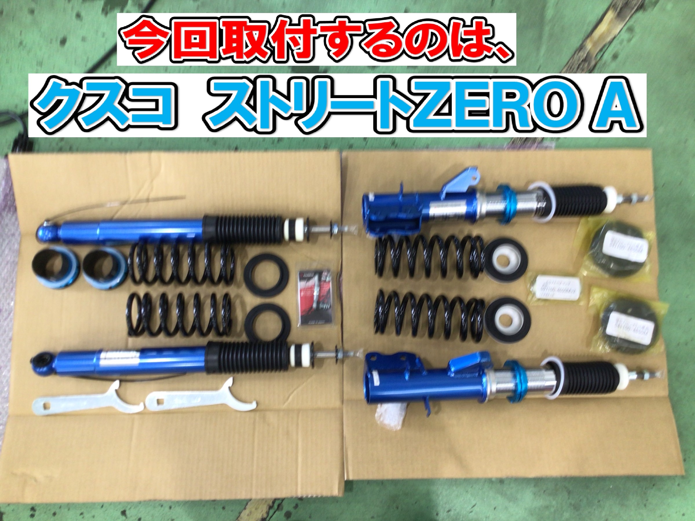 スイフトスポーツに車高調取付 | 店舗おススメ情報 | タイヤ館 スイフトスポーツに車高調取付 | 店舗おススメ情報 | タイヤ館