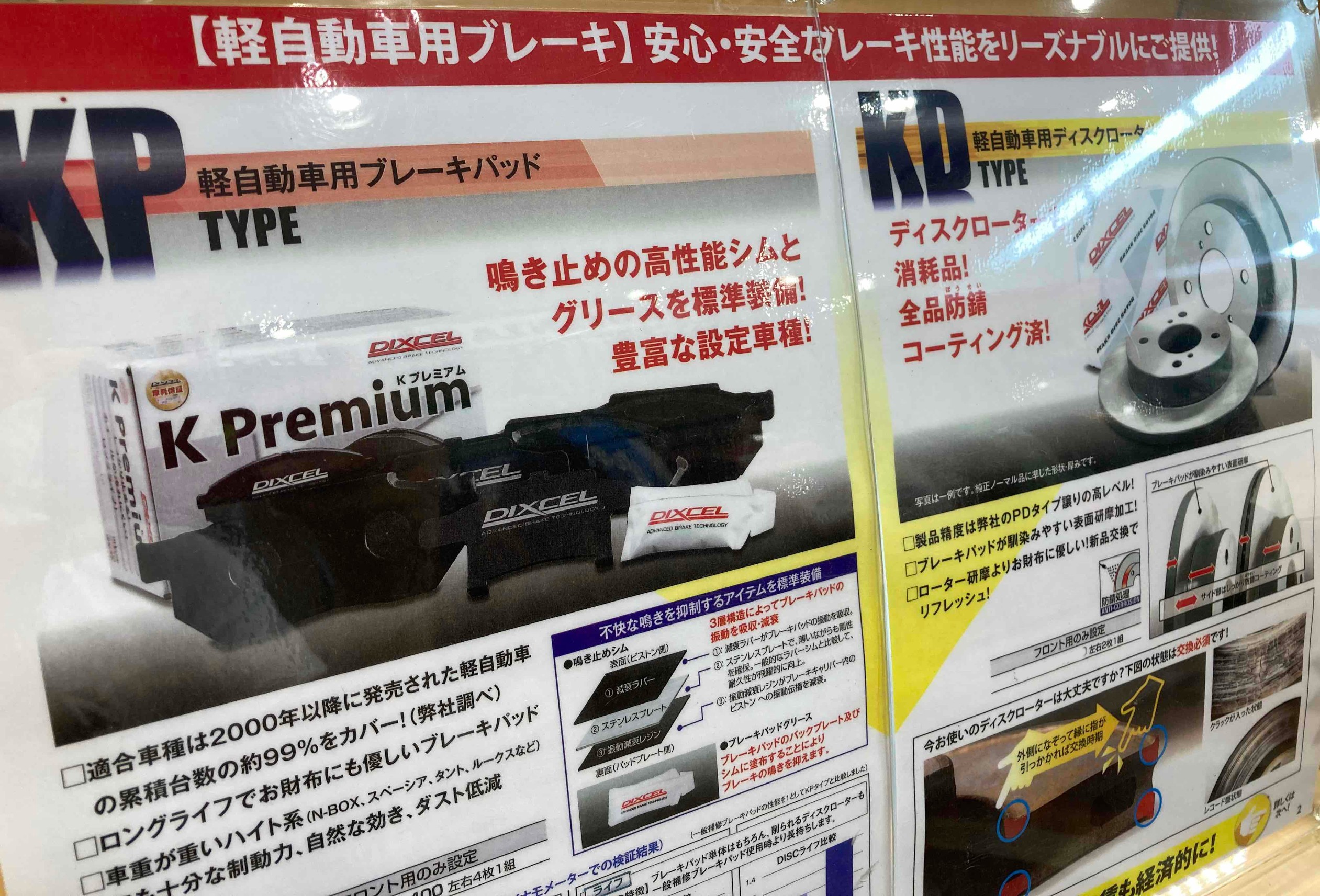 軽自動車のブレーキパッド交換】が、【ディスクローターとセット】で