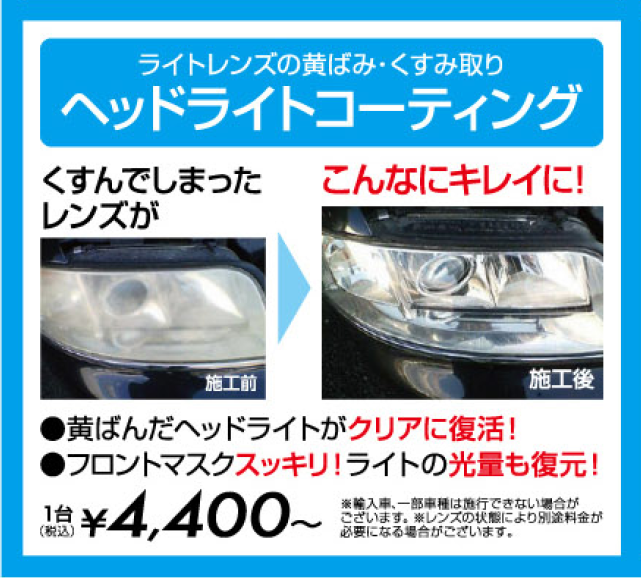 ヘッドライトコーティング施工オススメですヨ スタッフ日記 タイヤ館 伊川谷 兵庫県のタイヤ カー用品ショップ タイヤからはじまる トータルカーメンテナンス タイヤ館グループ