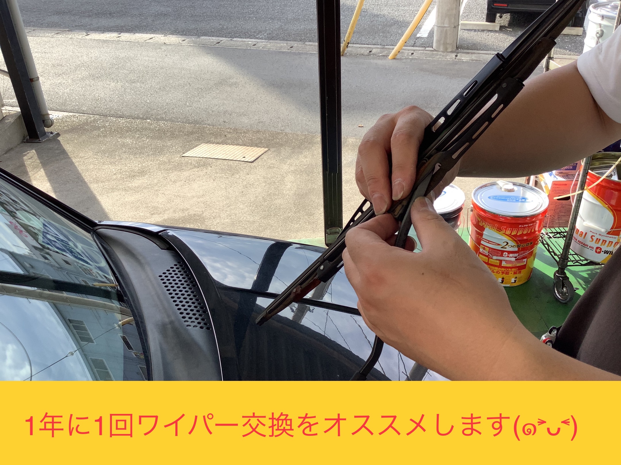 ワイパー交換は1年に1度をおすすめします ๑ ᴗ メンテナンス商品 パーツ取付 各種用品取付 サービス事例 タイヤ館 東大宮バイパス タイヤからはじまる トータルカーメンテナンス タイヤ館グループ