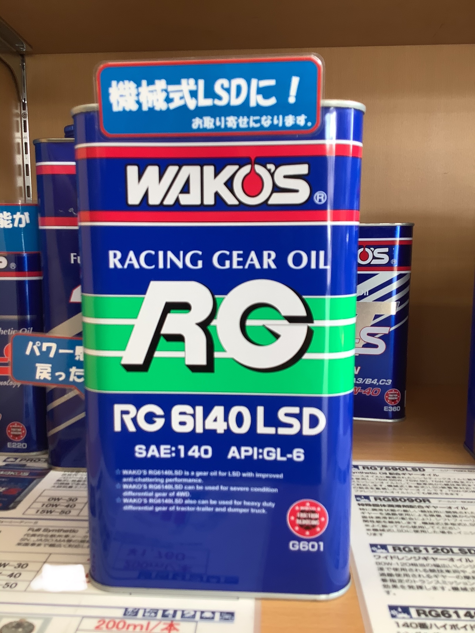 WAKO'S RG6140 LSD | 大野台日記 | タイヤ館 相模原大野台 | タイヤ ...
