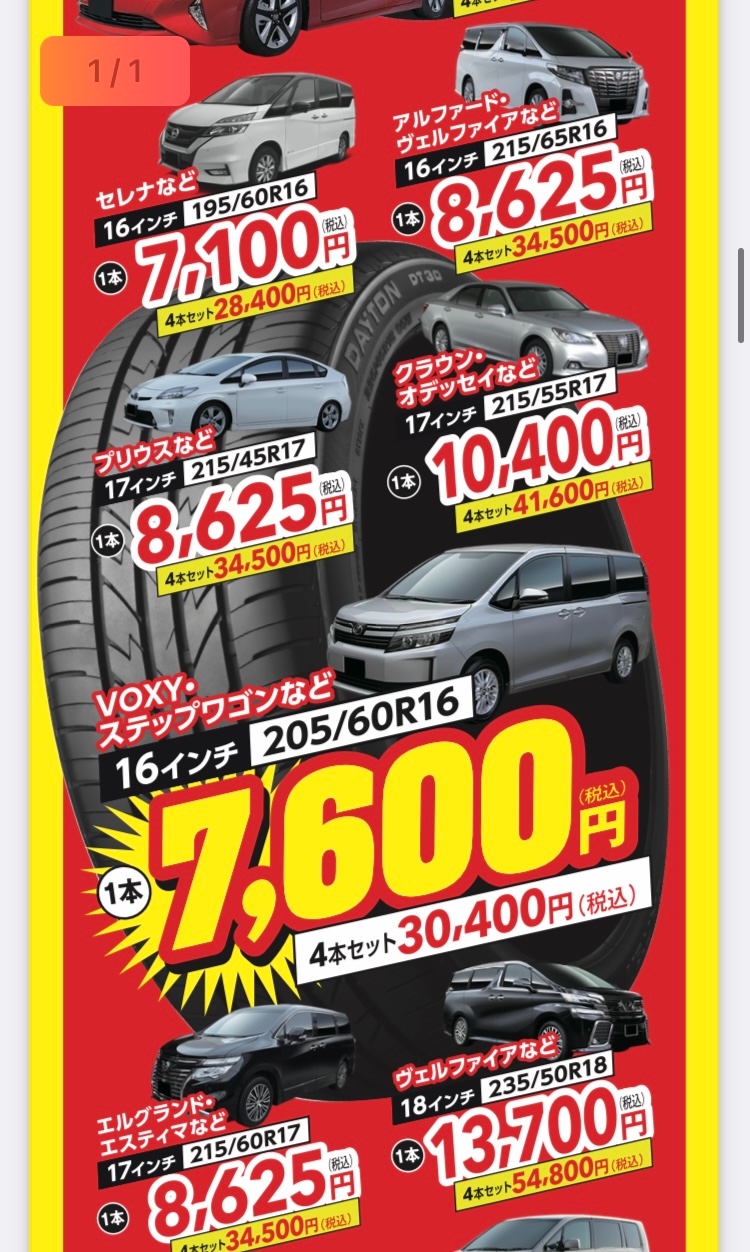 トヨタ プリウスα タイヤ 交換！※215/50R17※ | トヨタ プリウスα