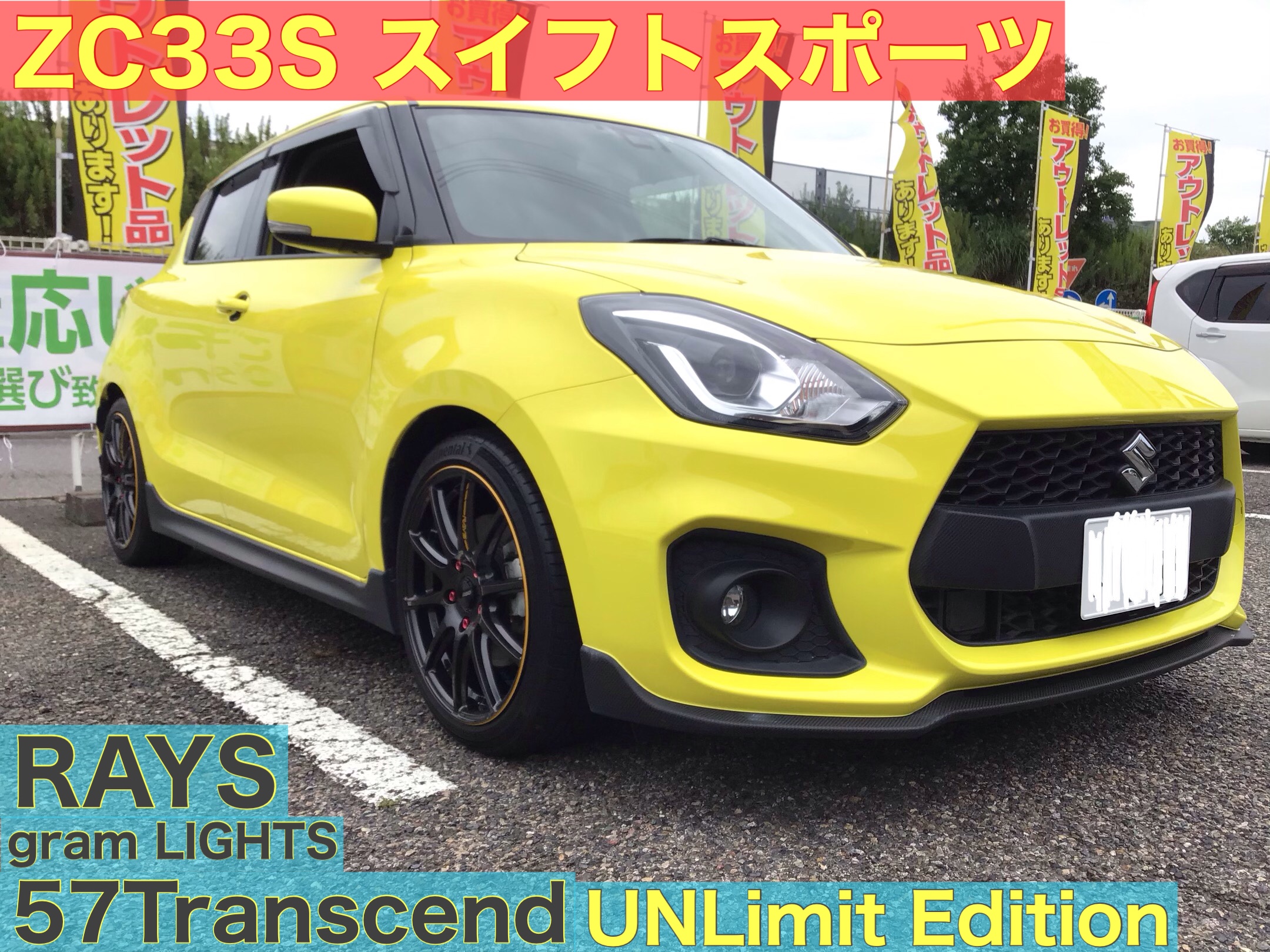 これはもはや運命の出会い？？ZC33S スイフトスポーツ ホイール交換