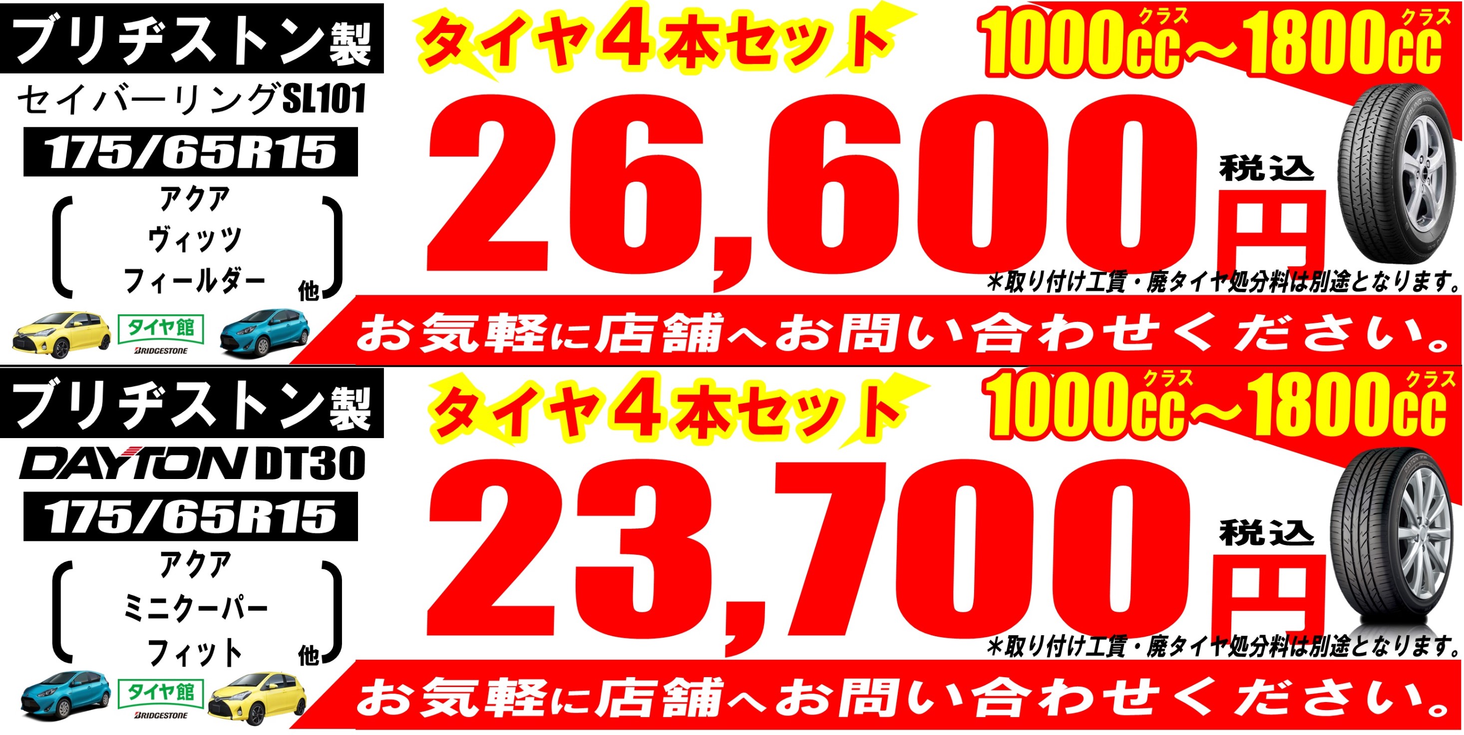 レコメンドセール 社外アルミ 175/65R15 アクア IQ フィット イン