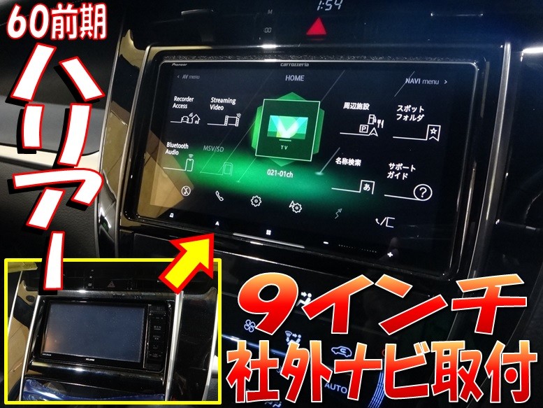 60ハリアー(前期型) 「９インチ社外ナビ・バックカメラ取付」 | トヨタ