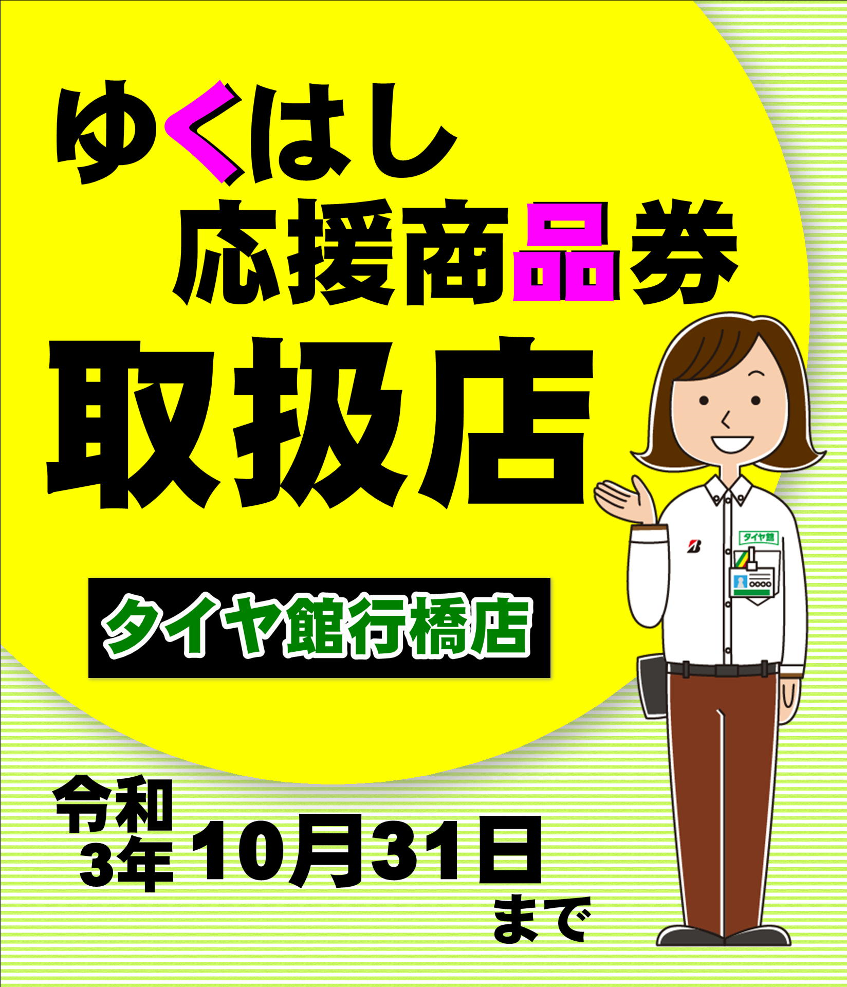タイヤ館 行橋 タイヤからはじまる トータルカーメンテナンス タイヤ館グループ