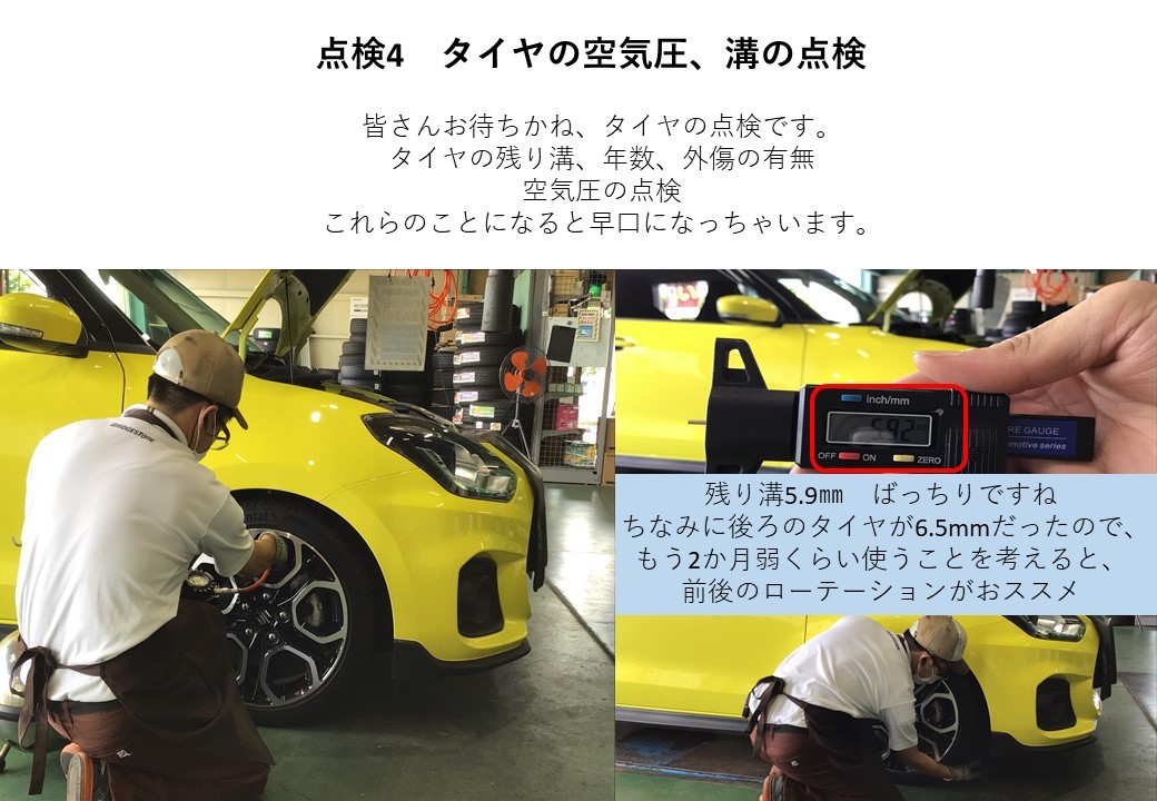無料 安全点検 タイヤローテーションのすゝめ サービス事例 タイヤ館 竹尾 新潟県のタイヤ カー用品ショップ タイヤからはじまる トータルカーメンテナンス タイヤ館グループ
