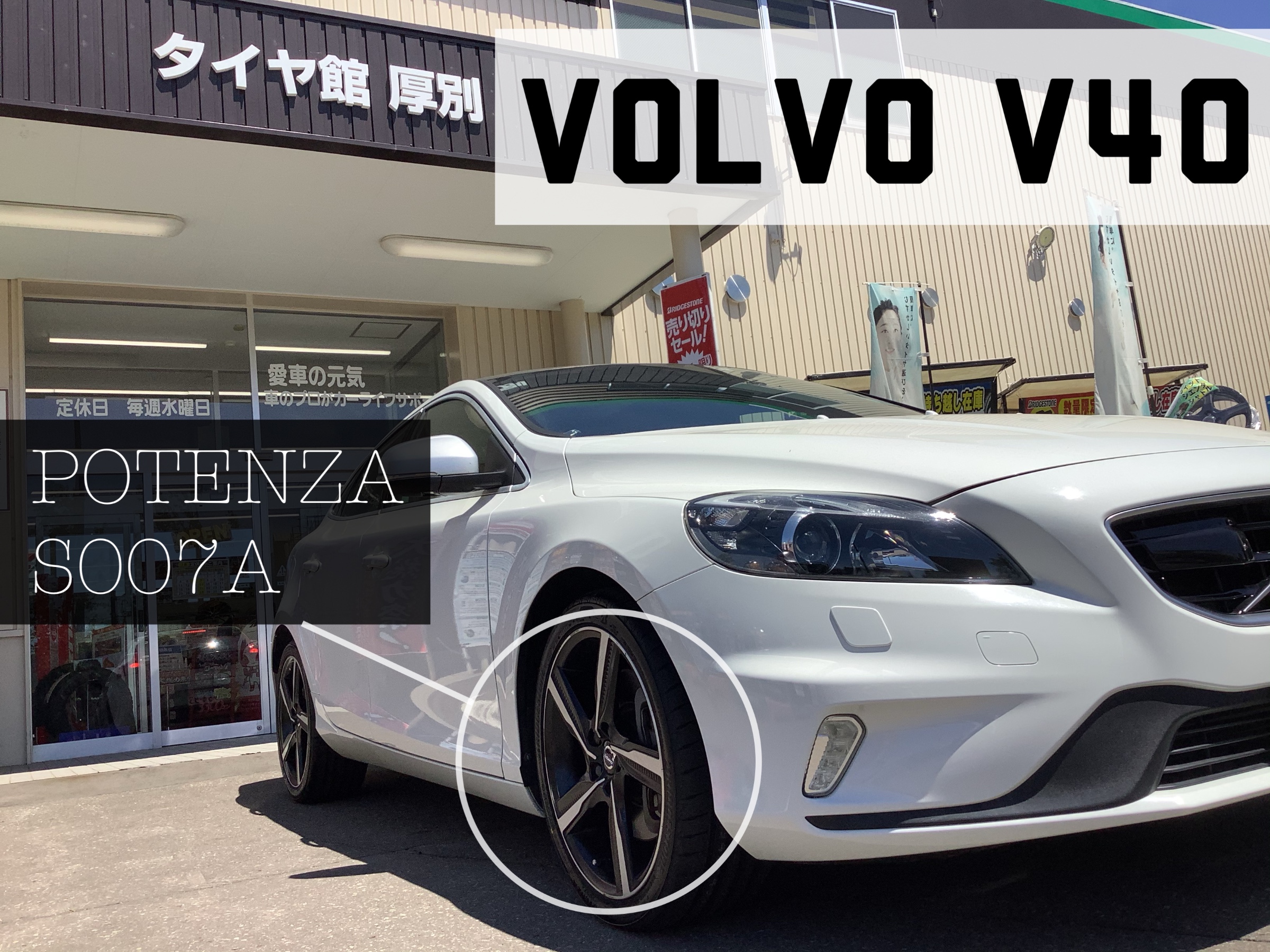 VOLVO純正（V40装着）ホイール付きサマータイヤ 微笑ましい