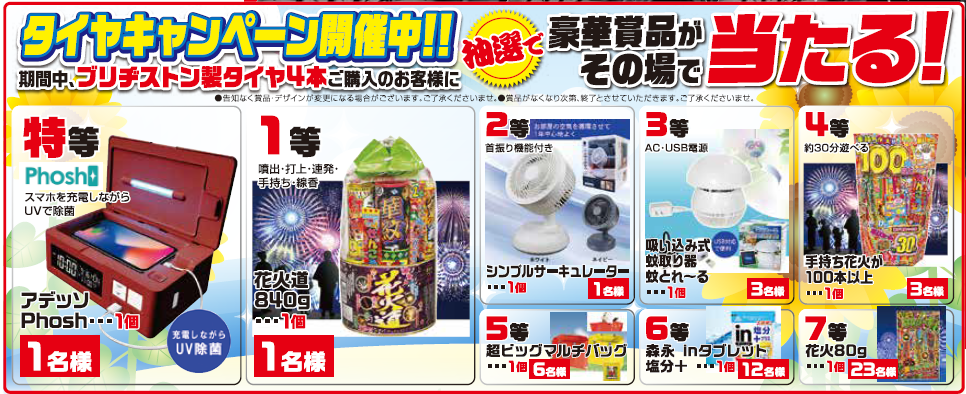 作成チラシより。公取確認済です。