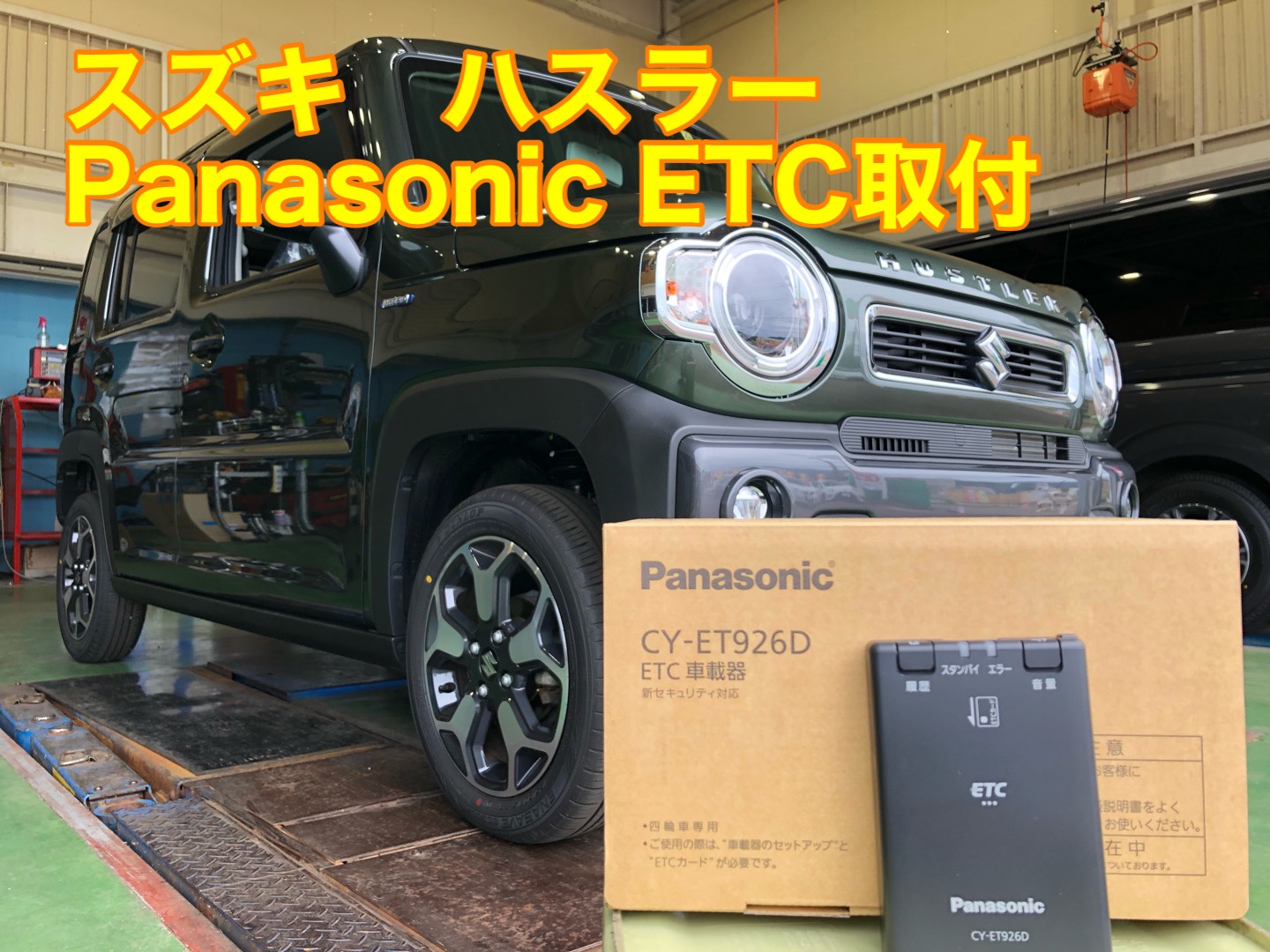 ETC車載器２０個 軽自動車外し