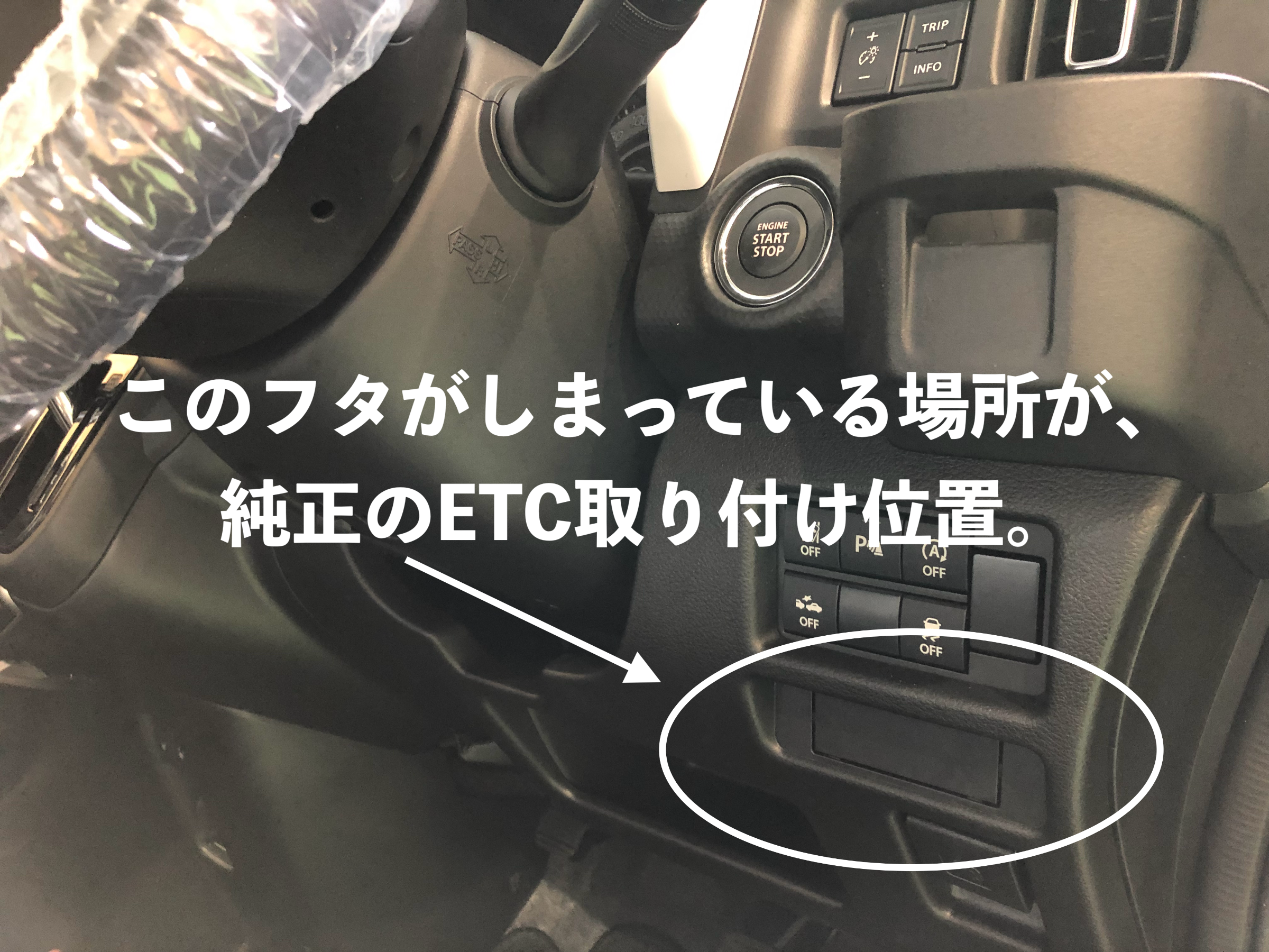Suzuki ハスラー Etcの取り付け スズキ ハスラー サービス事例 タイヤ館 六日町 新潟県のタイヤ カー用品ショップ タイヤからはじまる トータルカーメンテナンス タイヤ館グループ