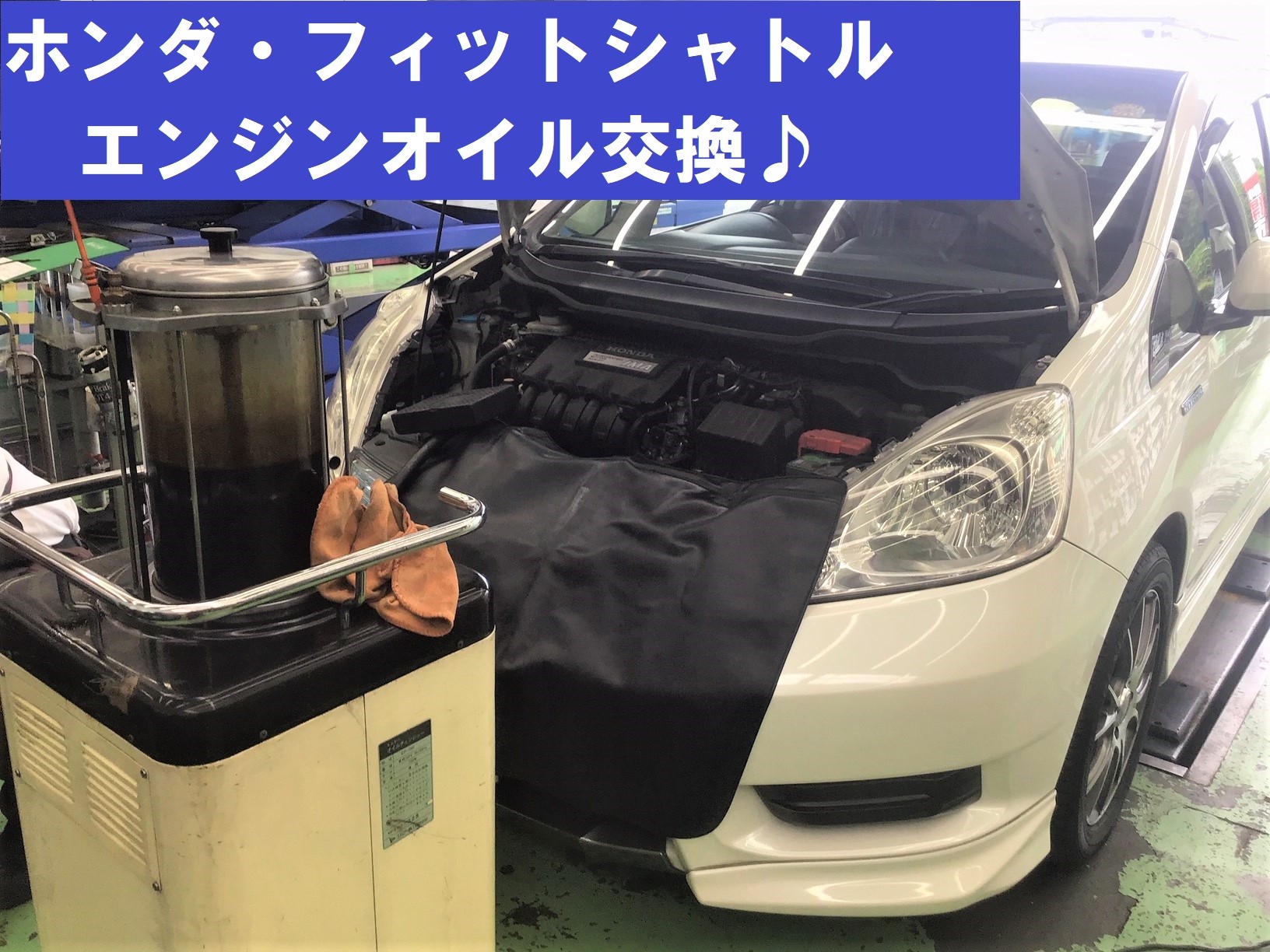 ホンダ フィットシャトル ｇｇ7 ロングライフなエンジンオイル交換 ホンダ フィットシャトル メンテナンス商品 オイル関連 エンジンオイル交換 サービス事例 タイヤ館 取手 茨城県のタイヤ カー用品ショップ タイヤからはじまる トータルカー
