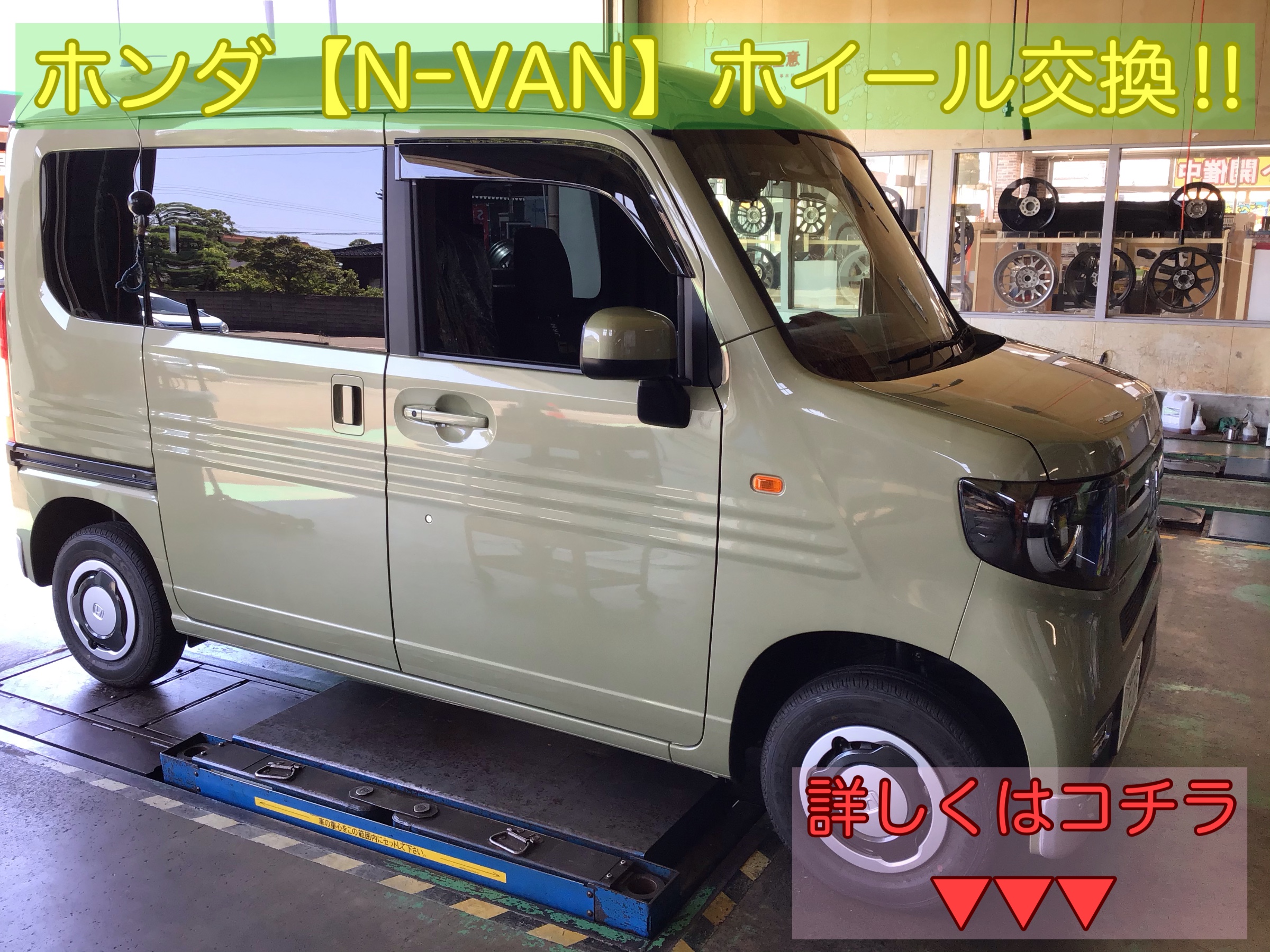 ホイール・タイヤ・12インチ N-VAN純正 新車外し・ご成約