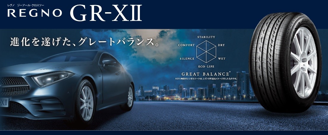 ブリヂストンHPより一部抜粋