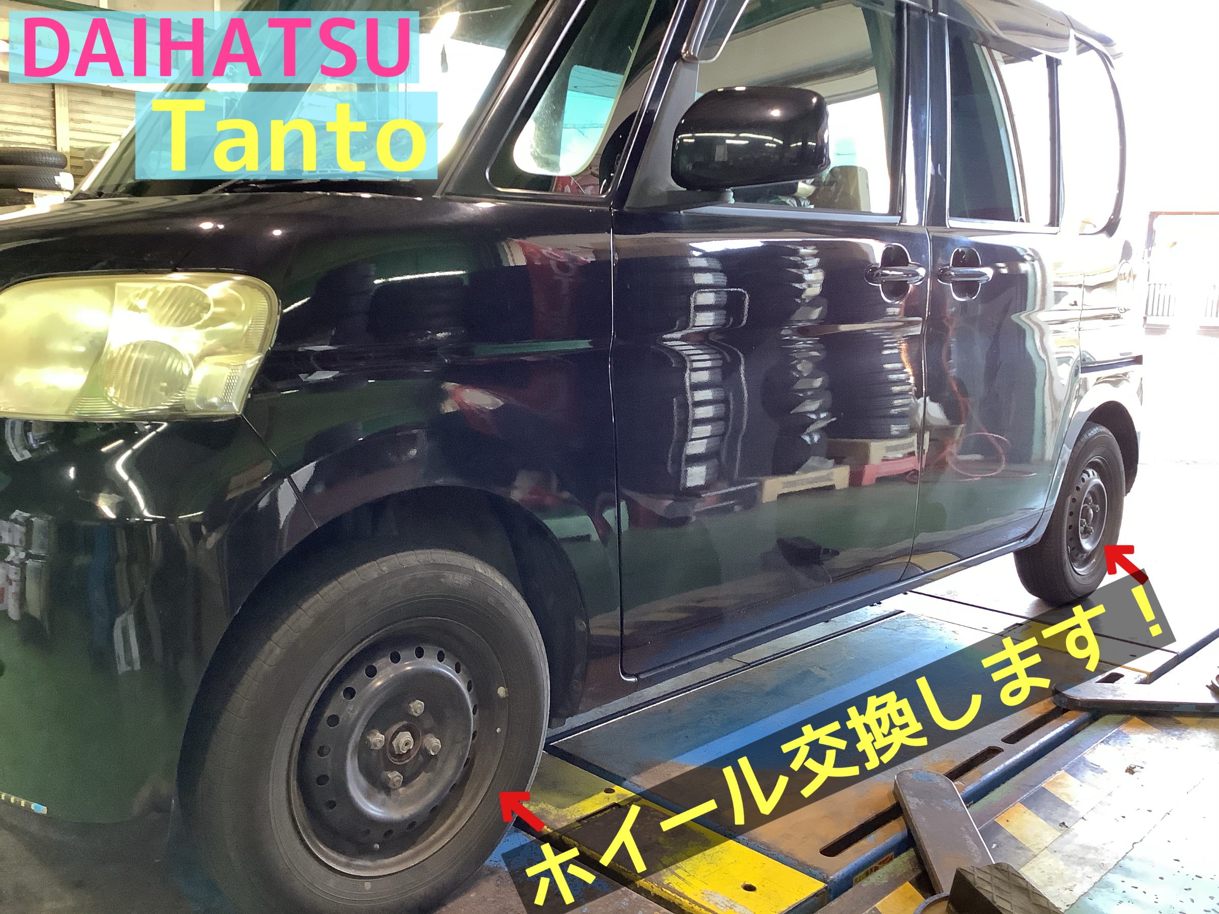 ダイハツ／タント】ホイール交換!!d(・∀・○) | ダイハツ タント