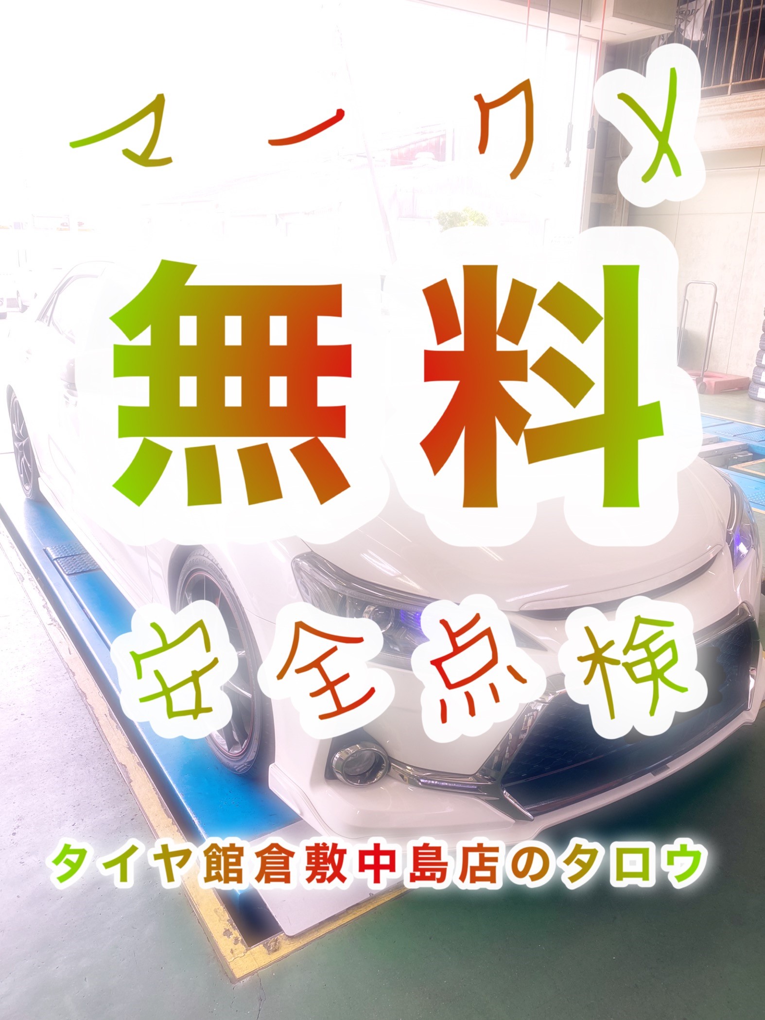 マークX】安全点検・バッテリー交換。  トヨタ マークX メンテナンス 