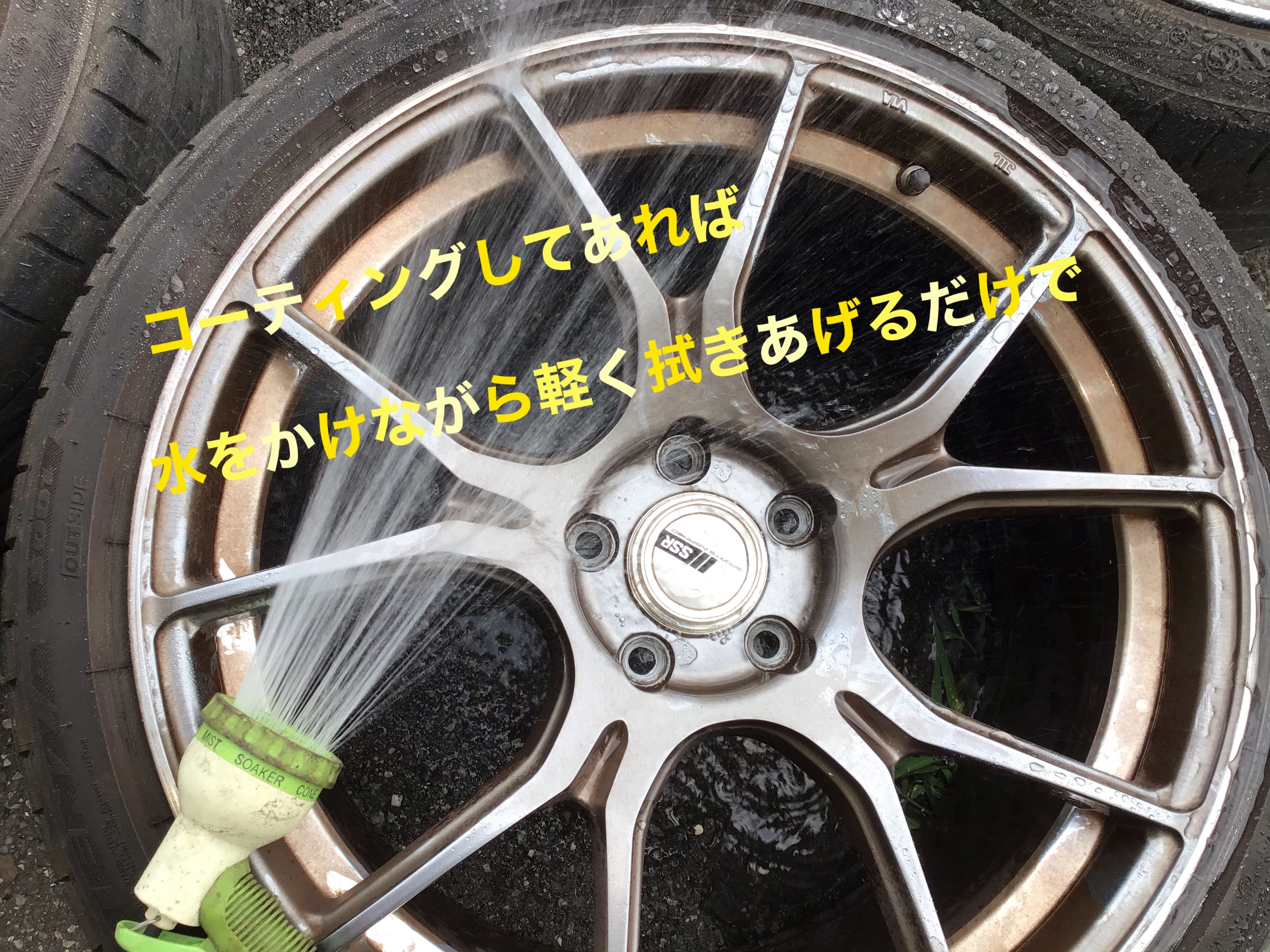 水をかけながら軽く拭きあげるだけ