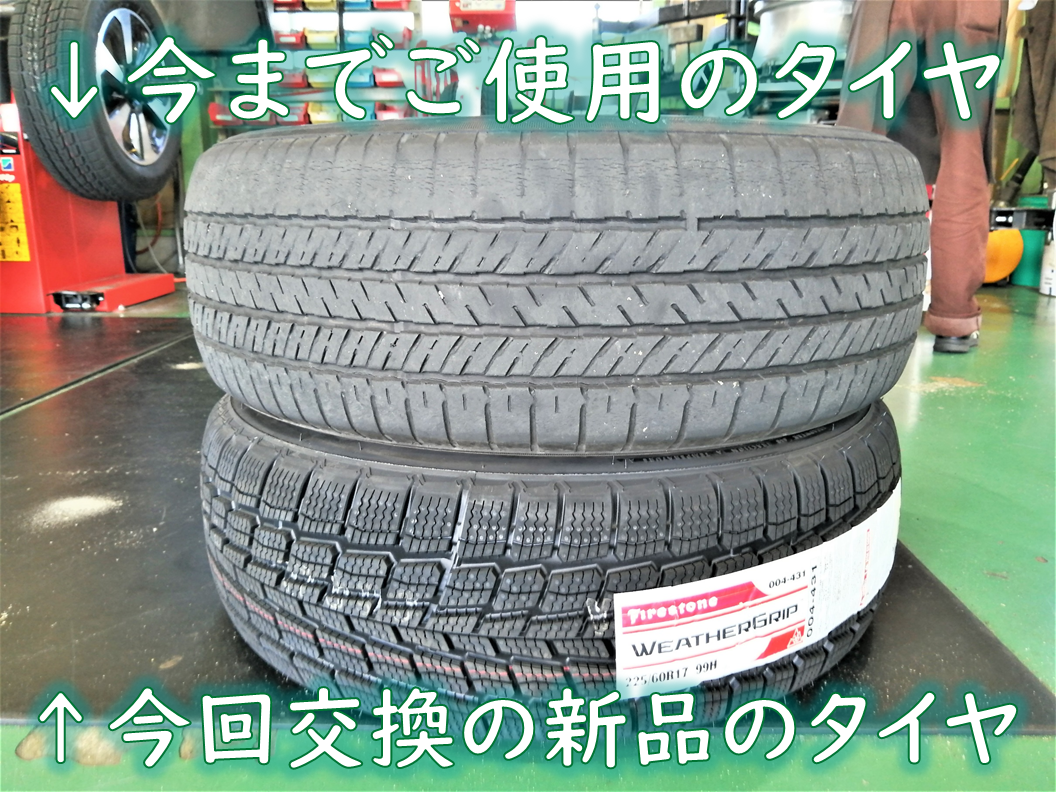 ☆【スバル・DBA-SJ5・フォレスター】オールシーズンタイヤ交換