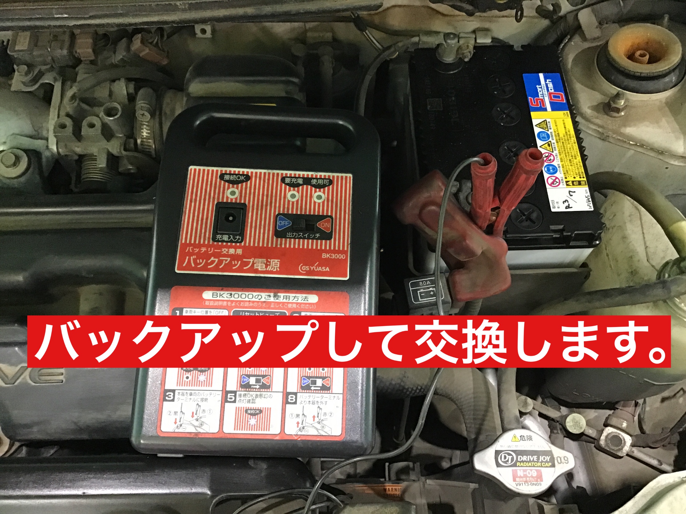 三菱 トッポbjバッテリー交換 三菱 トッポ メンテナンス商品 パーツ取付 各種用品取付 サービス事例 タイヤ館 入間 タイヤからはじまる トータルカーメンテナンス タイヤ館グループ
