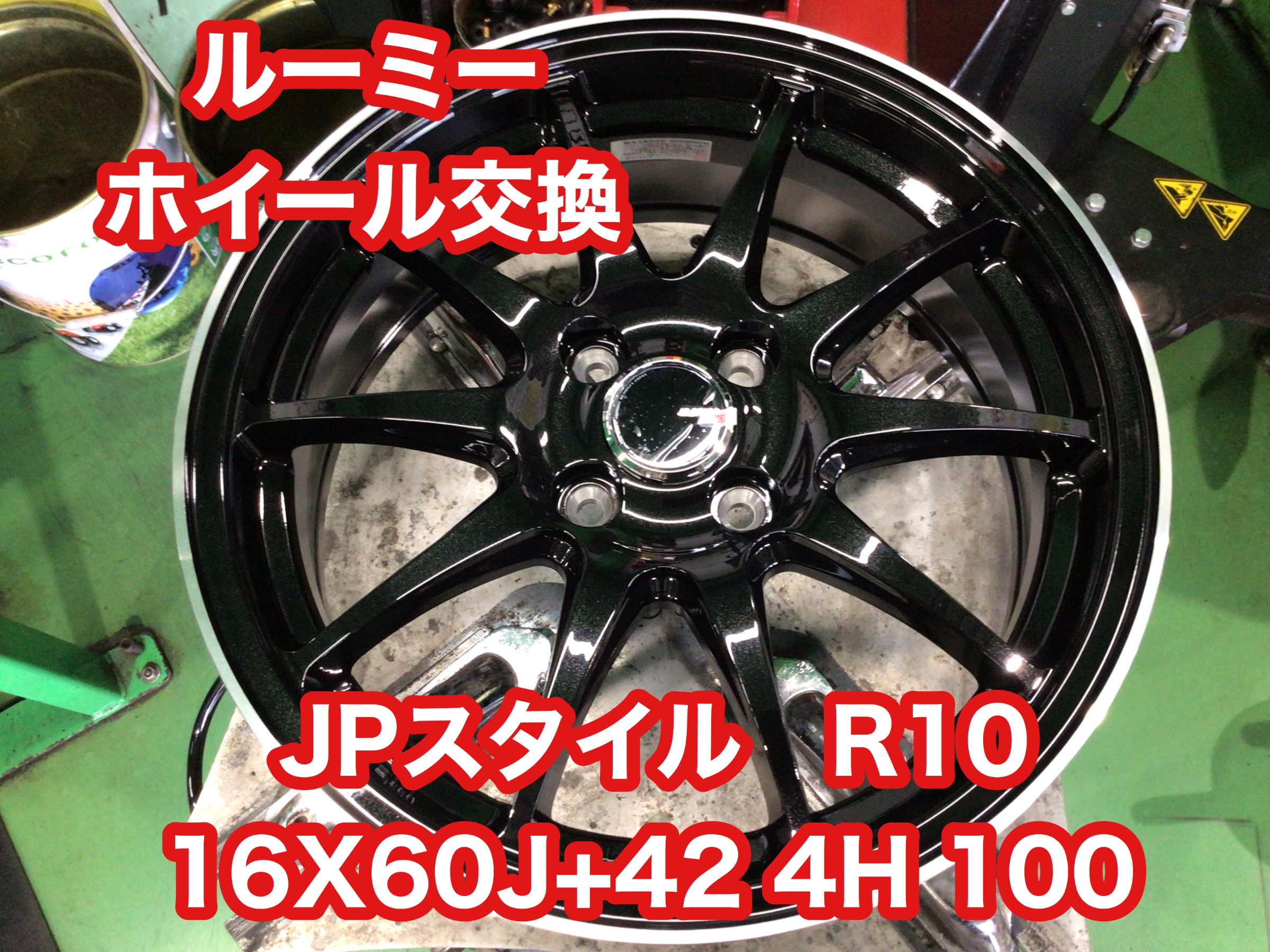 TOYOTA ROOMY ホイール交換 (o^^o) | 店舗おススメ情報 | タイヤ館 