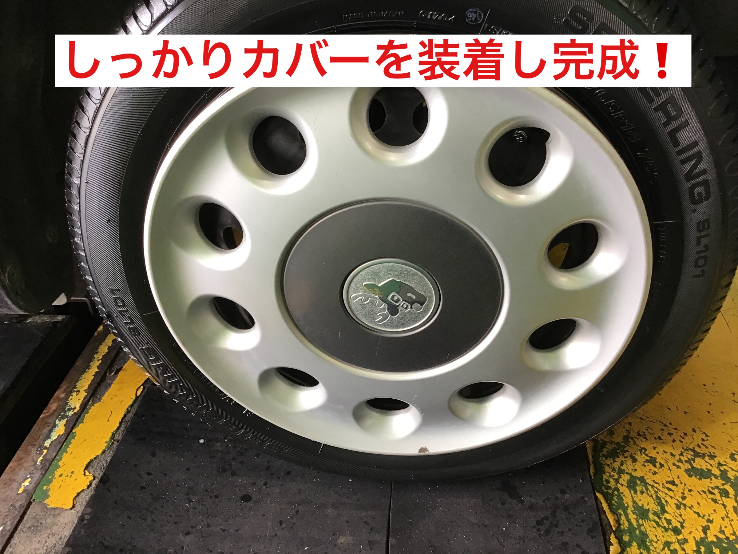 タイヤ交換♪ホイールカバーってどうやって付いているの❓ | 店舗お 