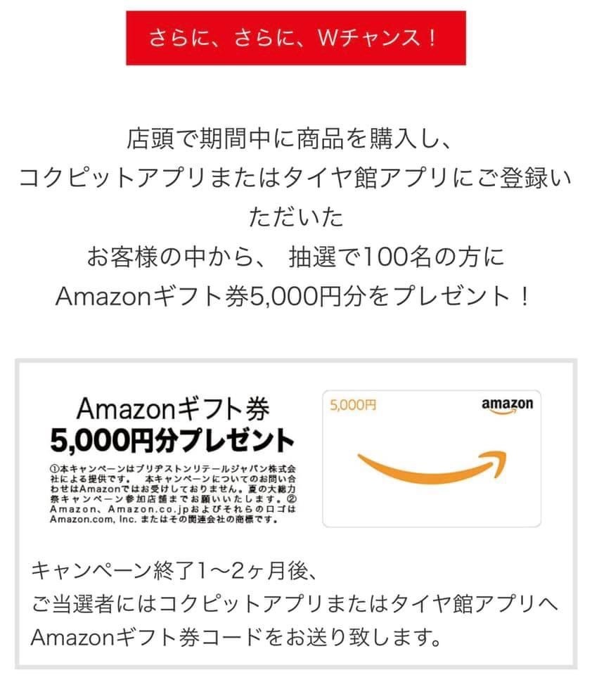 自身のタイヤ館アプリのスクショです