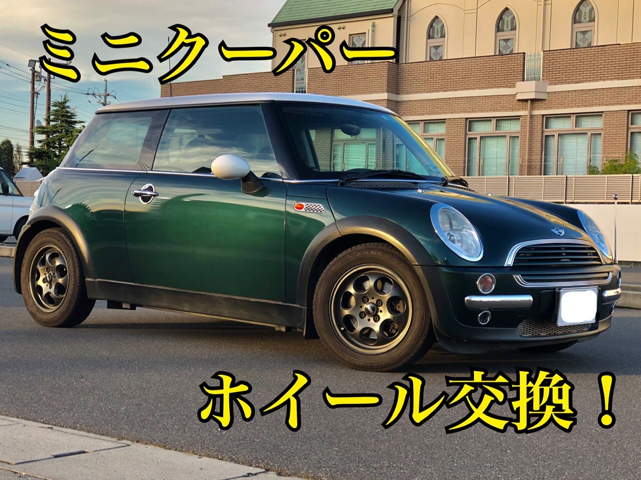ミニクーパー？ホイール