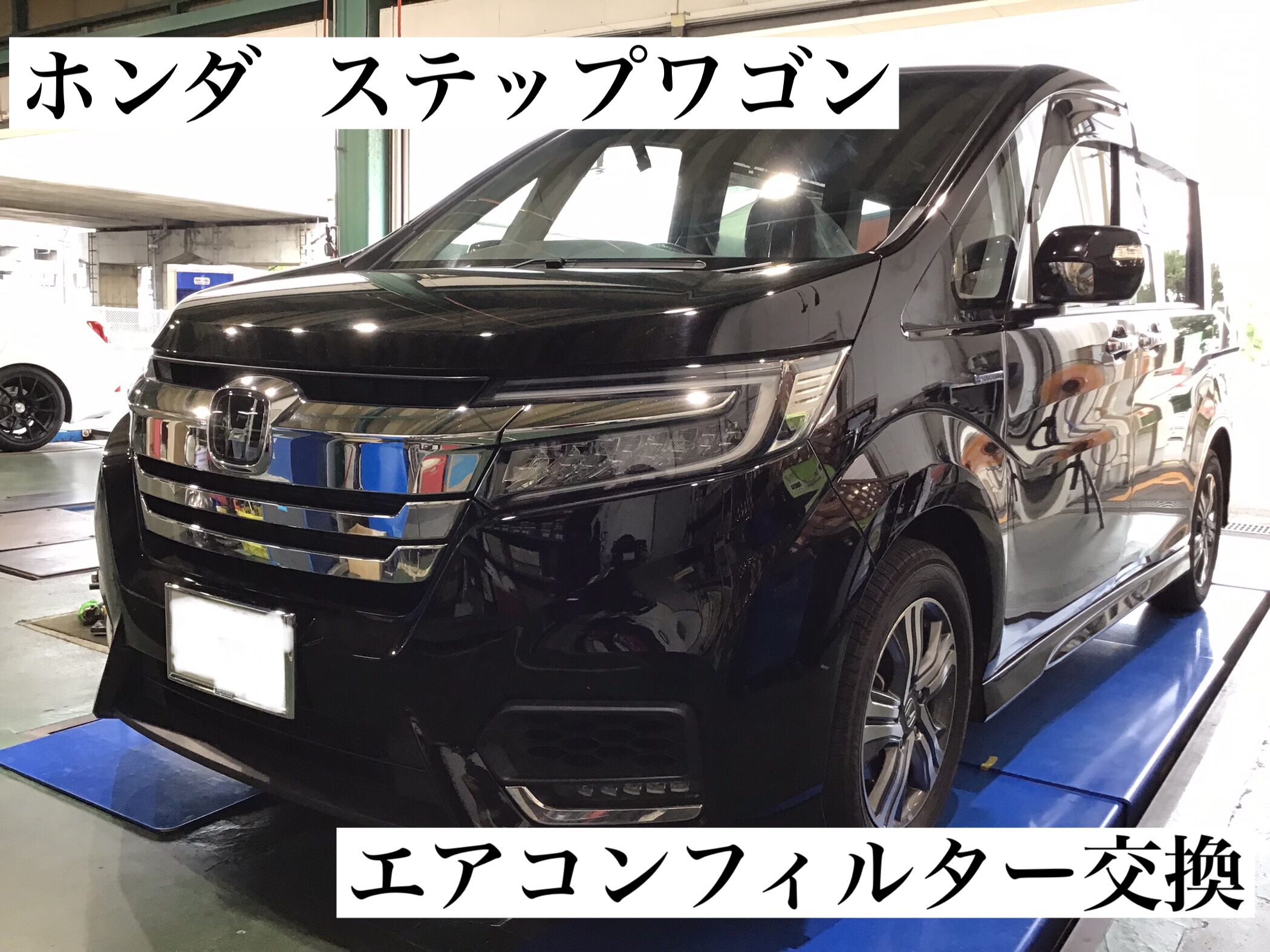 ホンダ ステップワゴン のエアコンフィルターの交換しました ホンダ ステップワゴン メンテナンス商品 パーツ取付 各種用品取付 サービス事例 タイヤ館 三条 新潟県のタイヤ カー用品ショップ タイヤからはじまる トータルカーメンテナンス タイヤ館グループ