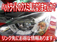 ☆デミオ② ヘッドライトクリーニング☆ | 店舗おススメ情報