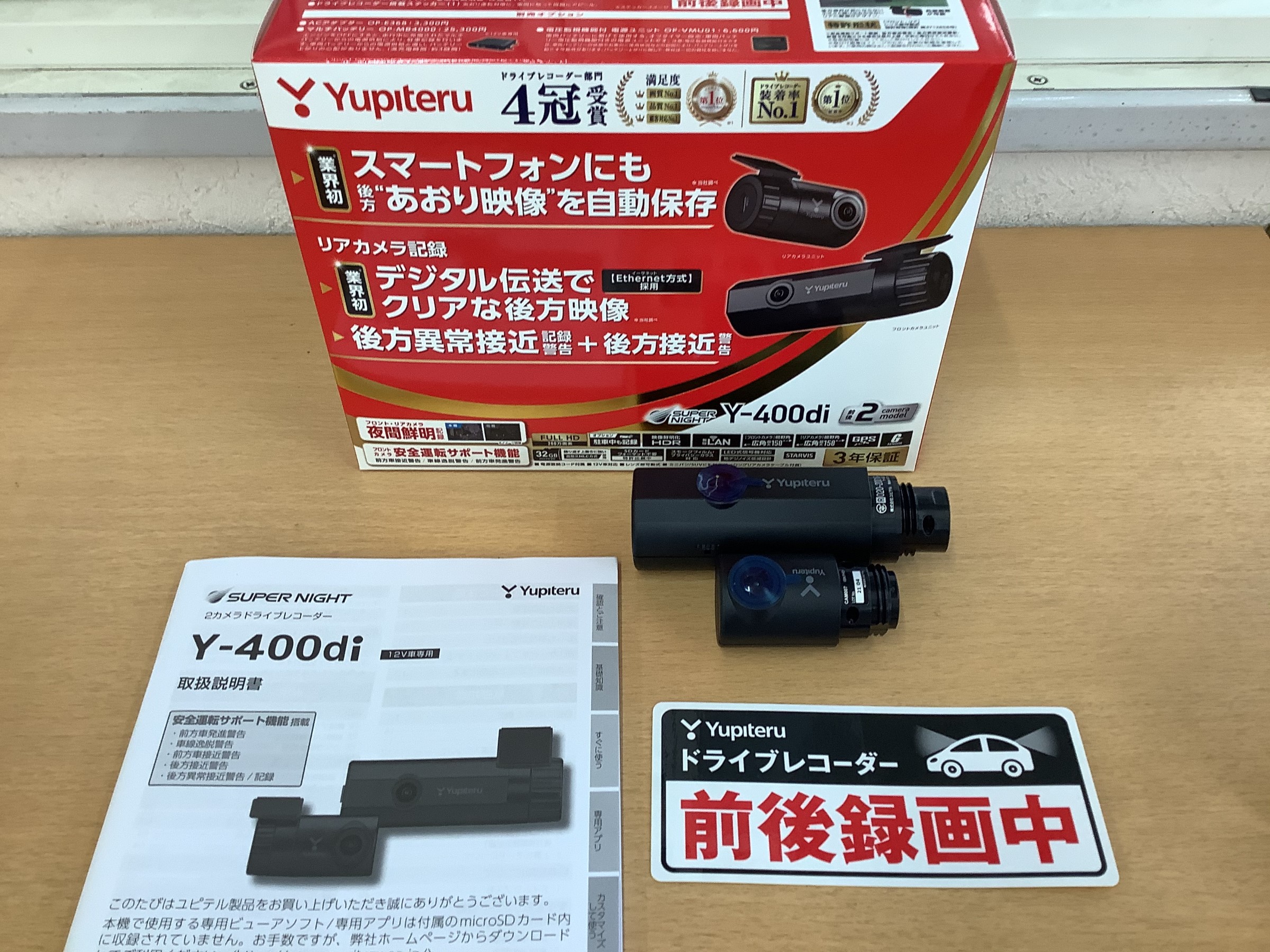 大人気！！ユピテルドライブレコーダー 2カメラ 『スマートフォン連動』 | 平塚ほのぼの日記 | タイヤ館 平塚 |  神奈川県のタイヤ、カー用品ショップ タイヤからはじまる、トータルカーメンテナンス タイヤ館グループ