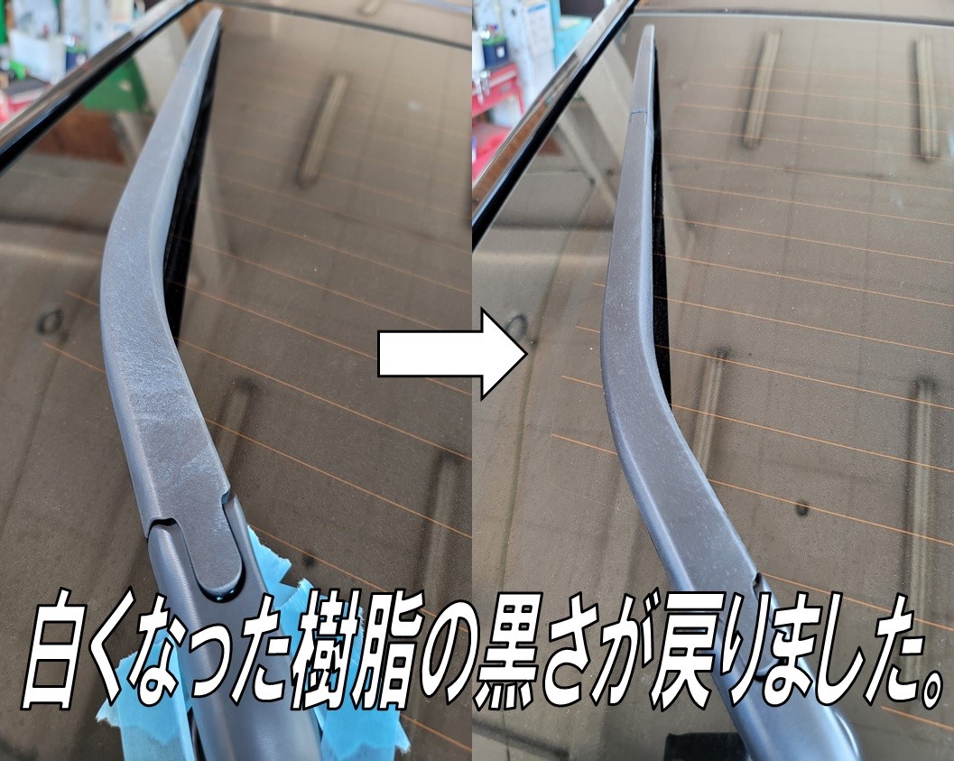 未塗装樹脂パーツコーティングやってます メンテナンス商品 外装 内装取付 コーティング施工 ボディ ホイール サービス事例 タイヤ館 寺尾 新潟県のタイヤ カー用品ショップ タイヤからはじまる トータルカーメンテナンス タイヤ館グループ