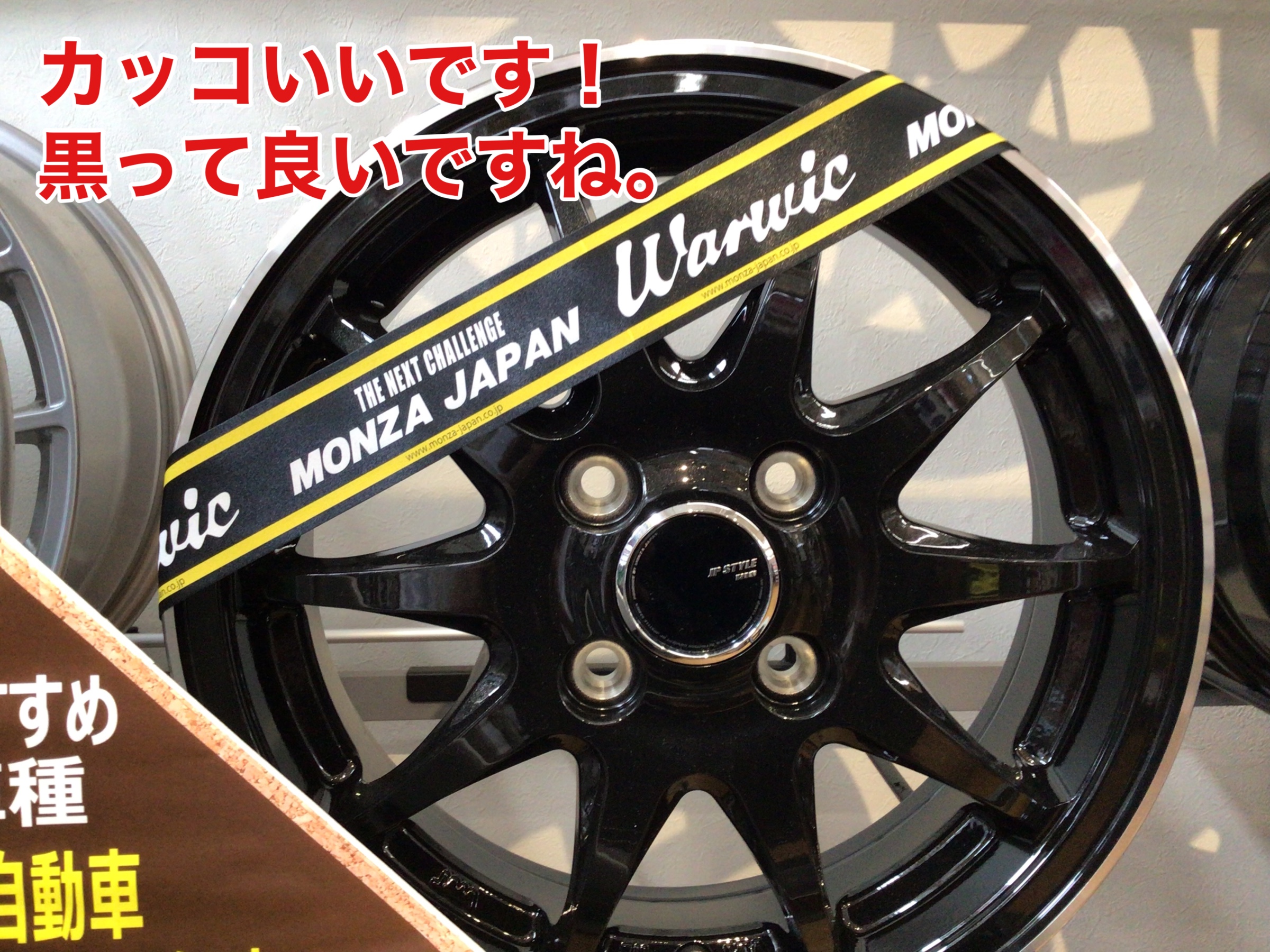アルミホイールセットもできますよ！ | 店舗おススメ情報