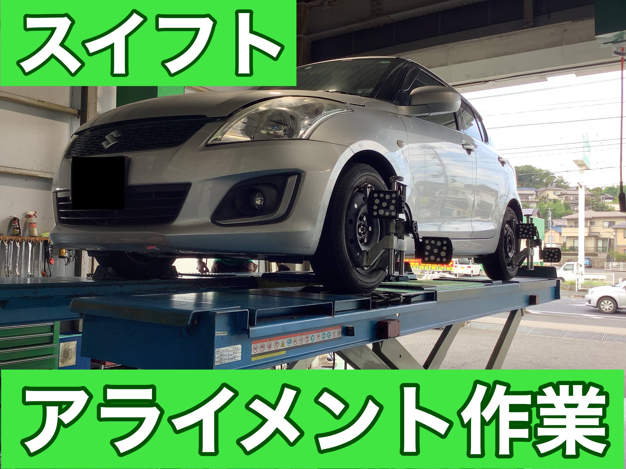 タイヤを長持ちさせるコツ スズキ スイフト タイヤ タイヤ ホイール関連 4輪トータルアライメント調整 サービス事例 タイヤ館 福山 タイヤからはじまる トータルカーメンテナンス タイヤ館グループ