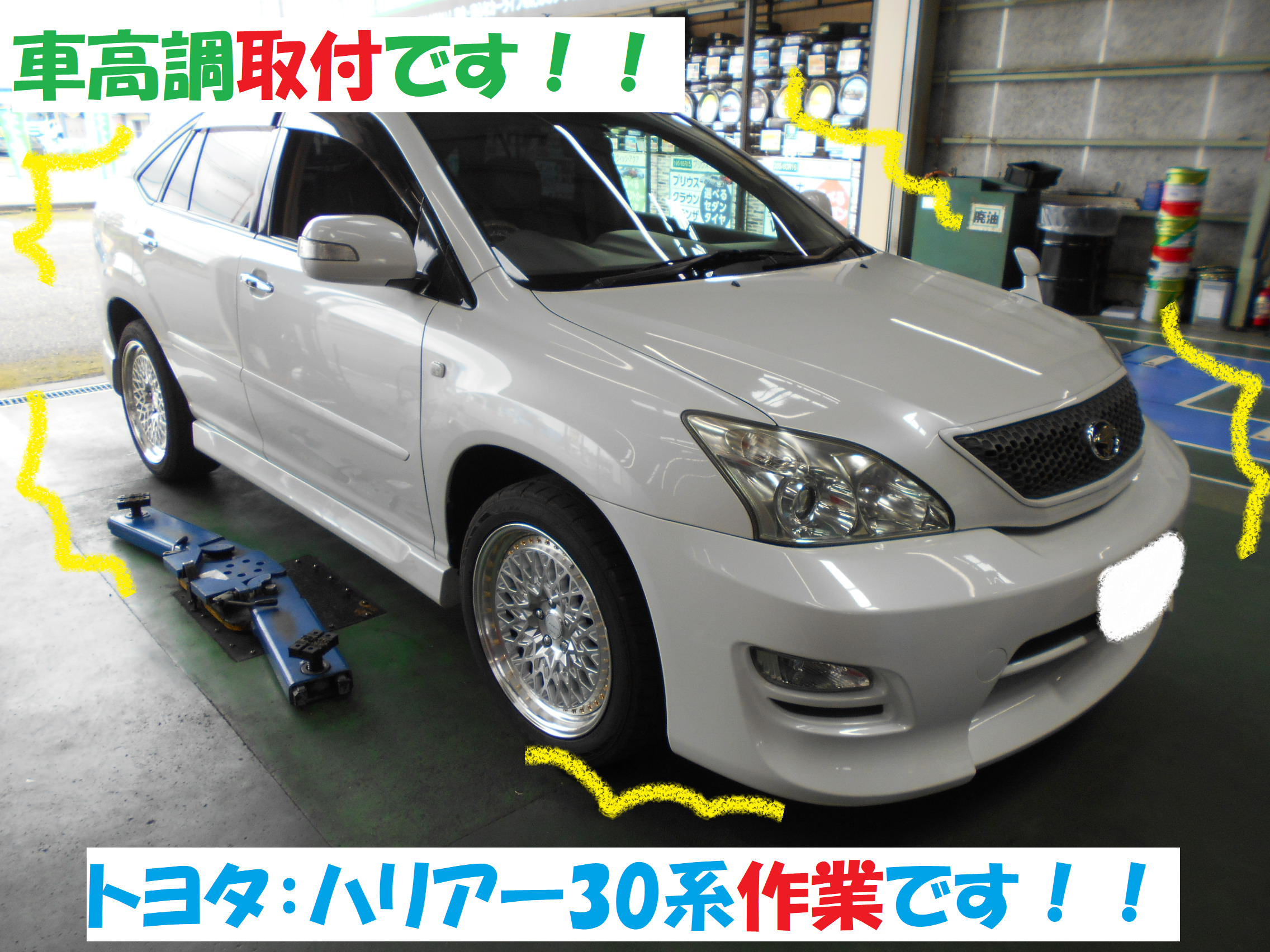 トヨタ ハリアー 30系 車高調取付作業です 前編 トヨタ ハリアー その他 パーツ取付 足回り関係取付 総和店こだわり作業 タイヤ館 総和 茨城県のタイヤ カー用品ショップ タイヤからはじまる トータルカーメンテナンス タイヤ館グループ
