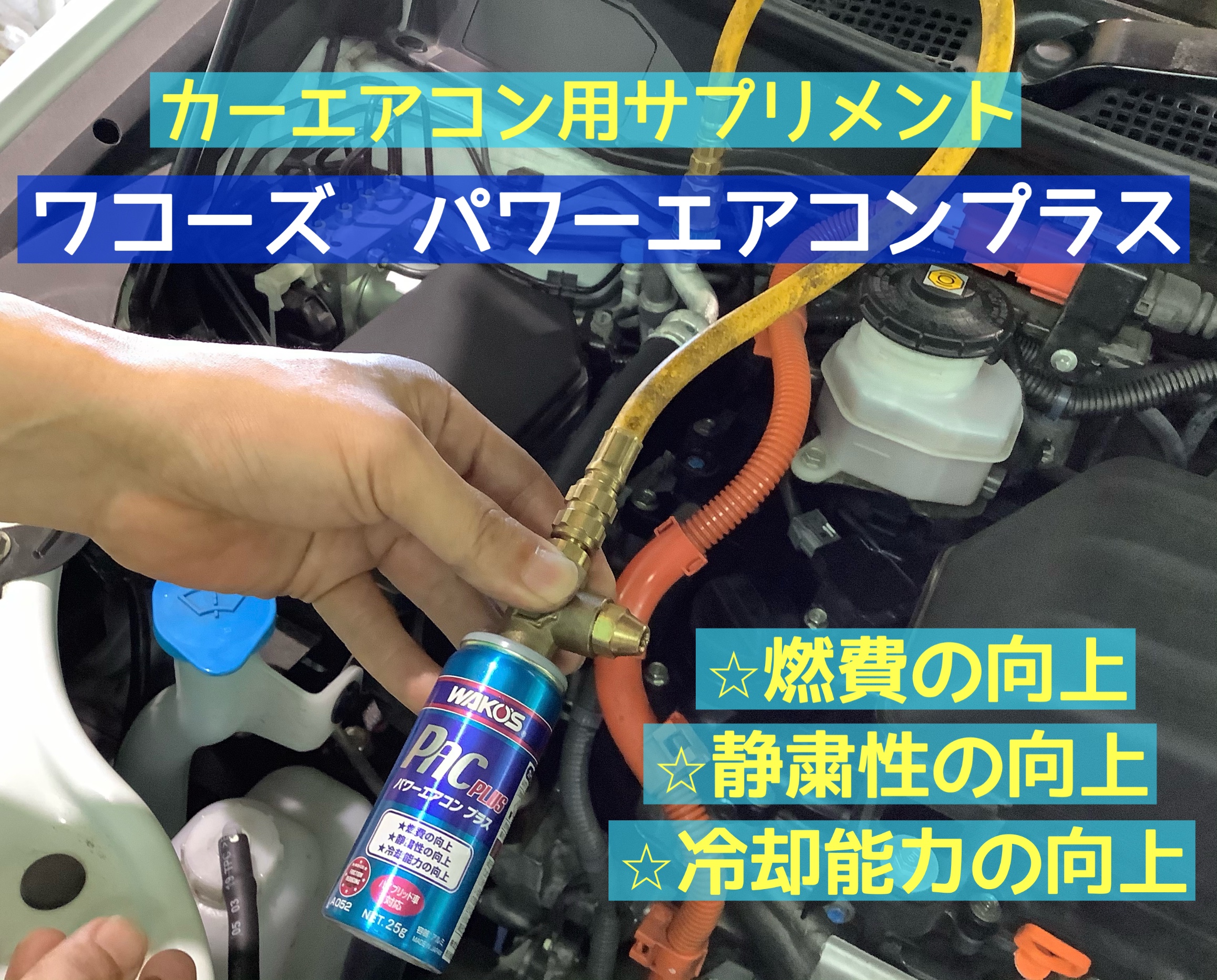 エアコン効いてる と思ったら カーエアコン温度チェック エアコンガス添加剤 O Bﾞ スタッフ日記 タイヤ館 旭 千葉県のタイヤ カー用品ショップ タイヤからはじまる トータルカーメンテナンス タイヤ館グループ