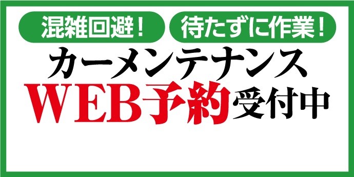 サービス Web 予約 お知らせ タイヤ館 福岡西 タイヤからはじまる トータルカーメンテナンス タイヤ館グループ