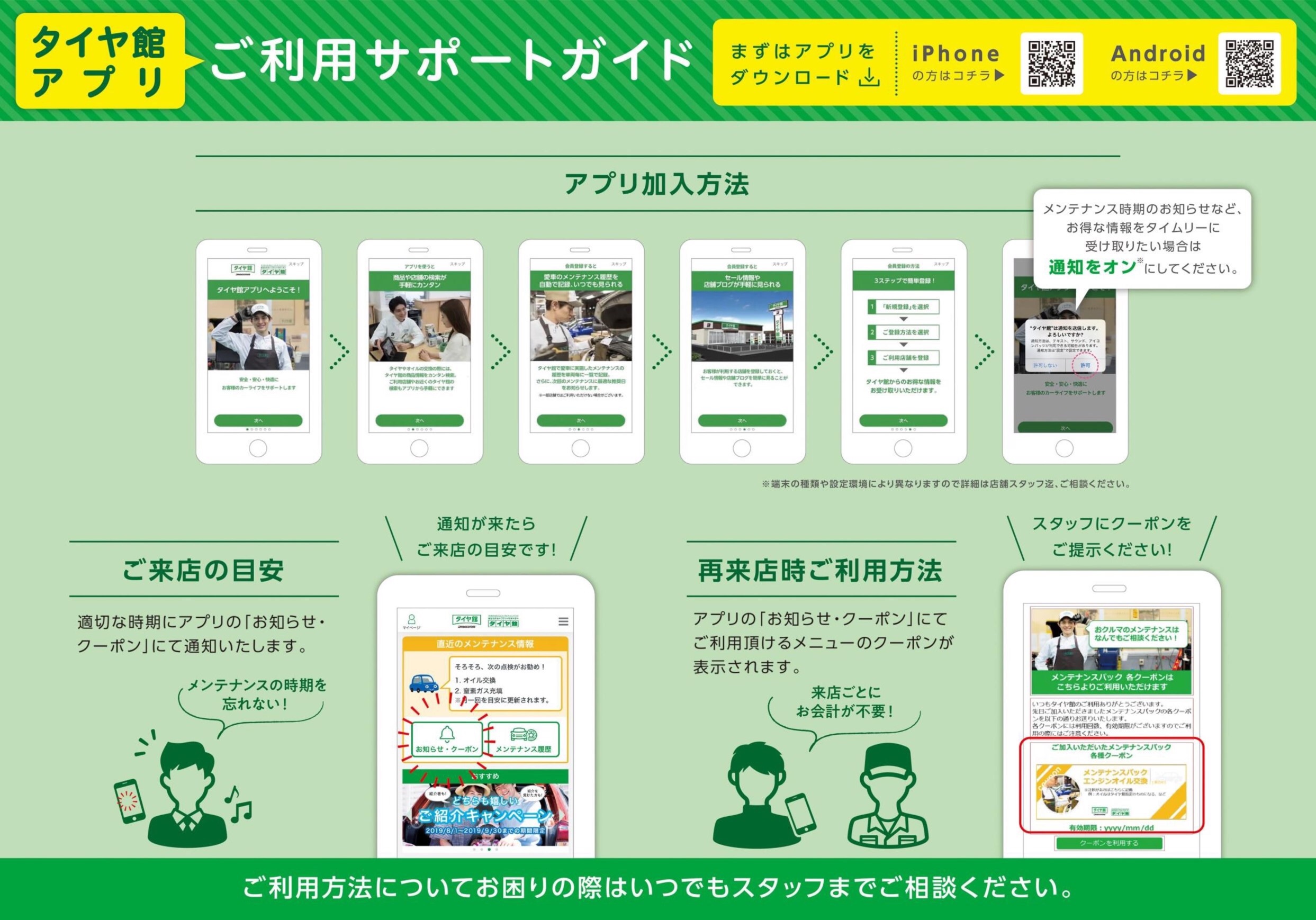 アプリ会員限定メンテナンスパック スタッフ日記 タイヤ館 いわき鹿島 福島県のタイヤ カー用品ショップ タイヤからはじまる トータルカー メンテナンス タイヤ館グループ