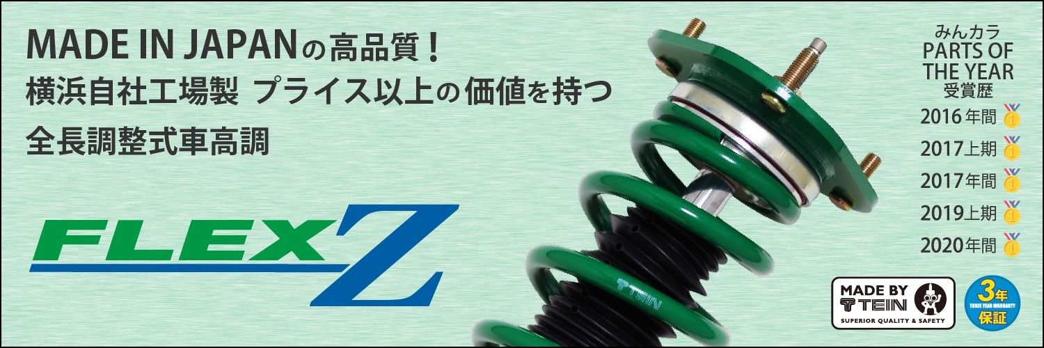Mazda６ 車高調tein Flex Z取付 と 減衰力調整方法 です マツダ アテンザ その他 パーツ取付 足回り関係取付 サービス事例 タイヤ館 矢野 タイヤからはじまる トータルカーメンテナンス タイヤ館グループ