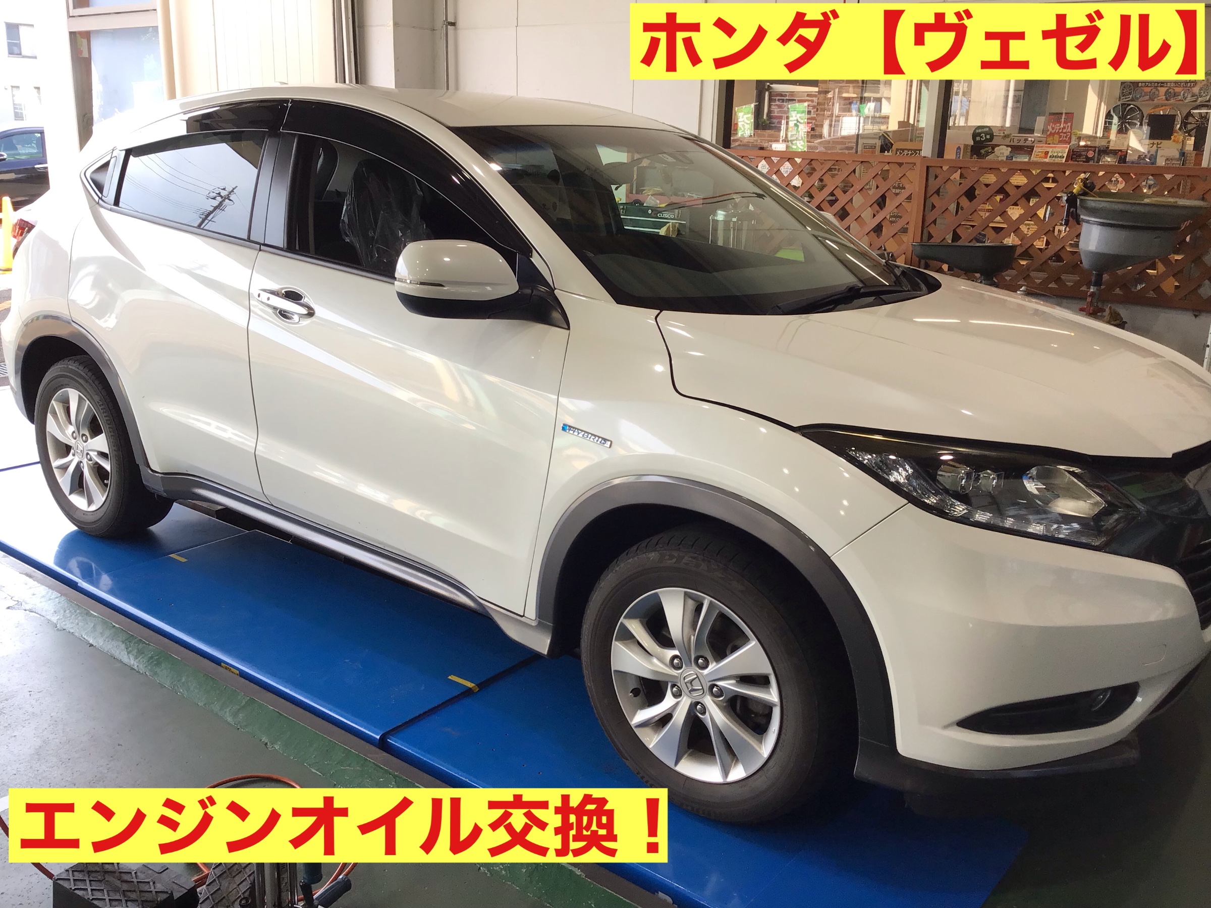 ホンダ ヴェゼル エンジンオイル交換 ホンダ ヴェゼルハイブリッド メンテナンス商品 オイル関連 エンジンオイル交換 サービス事例 タイヤ館 三条 新潟県のタイヤ カー用品ショップ タイヤからはじまる トータルカーメンテナンス タイヤ館グループ
