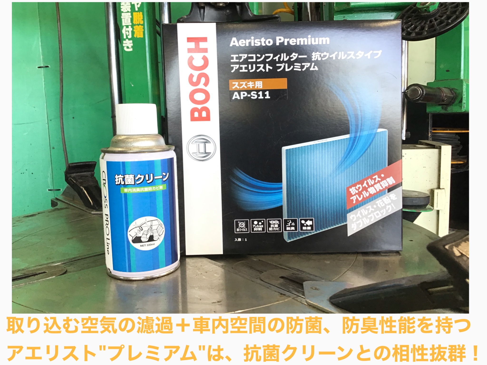 お車の消臭 防臭にオススメ サービス事例 タイヤ館 竹尾 新潟県のタイヤ カー用品ショップ タイヤからはじまる トータルカーメンテナンス タイヤ館グループ