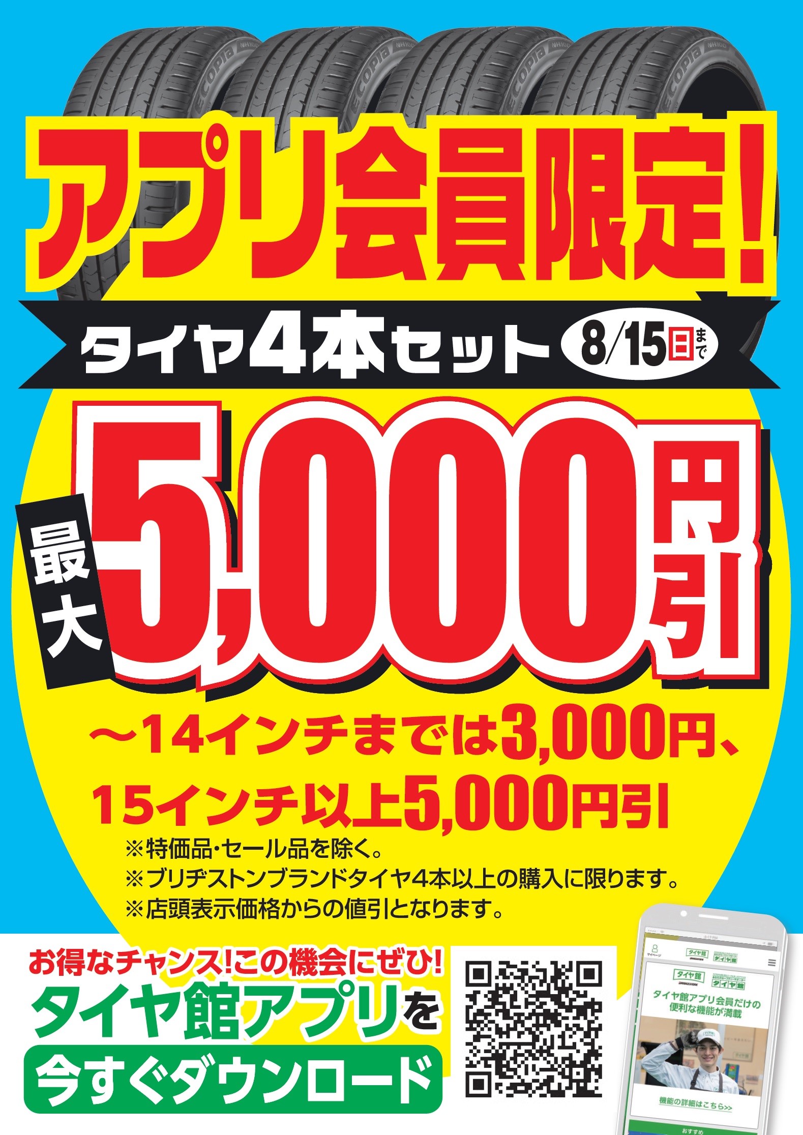 支社配信のクーポン画像です。