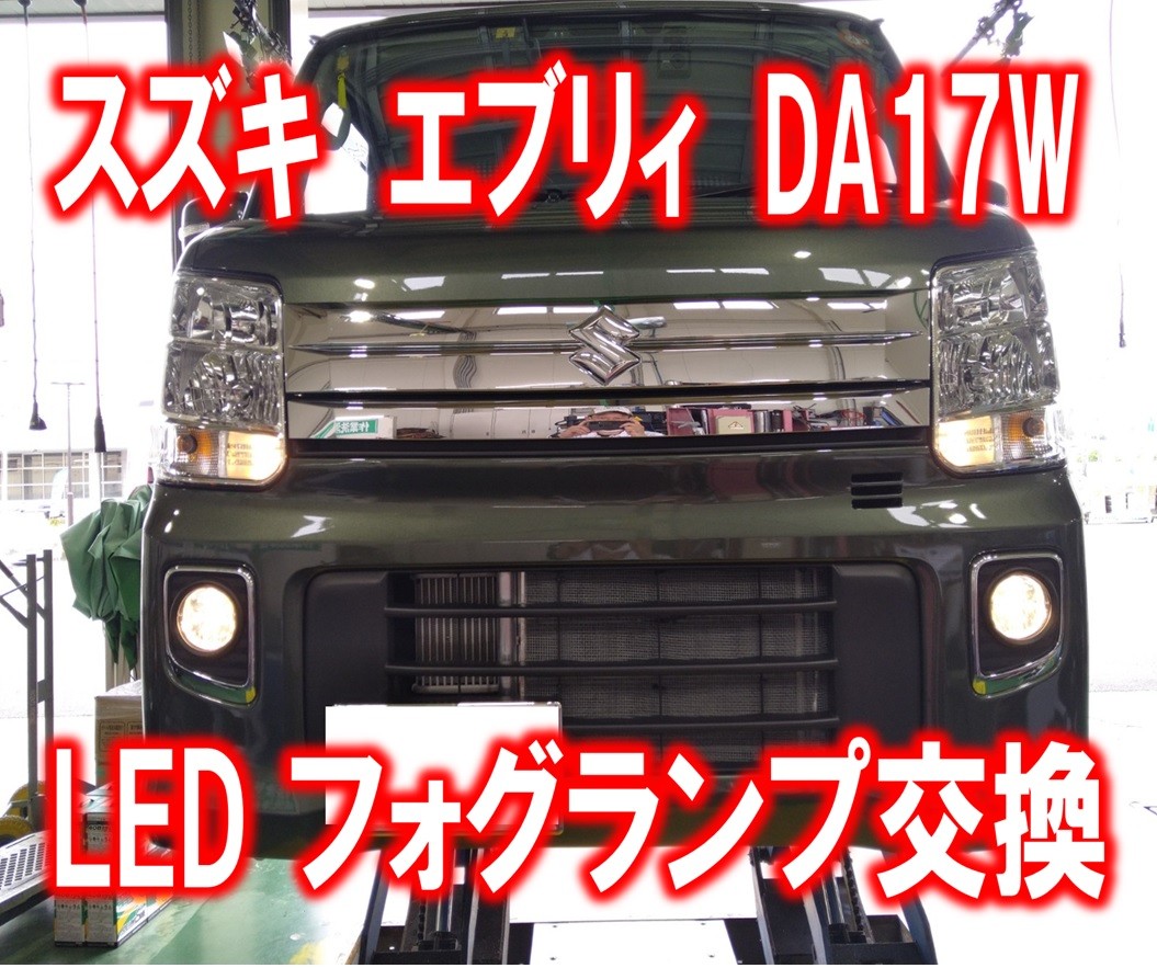 超美品 スズキ エブリイワゴンDA17W用フォグランプベゼル 新品未使用