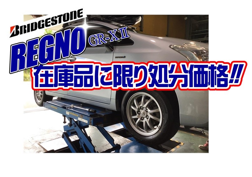 ブリヂストン夏タイヤ 商品入替の為在庫処分sall 開催中 タイヤ スタッフ日記 タイヤ館 恵庭 タイヤからはじまる トータルカーメンテナンス タイヤ館グループ