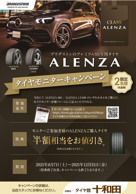 モニターキャンペーン