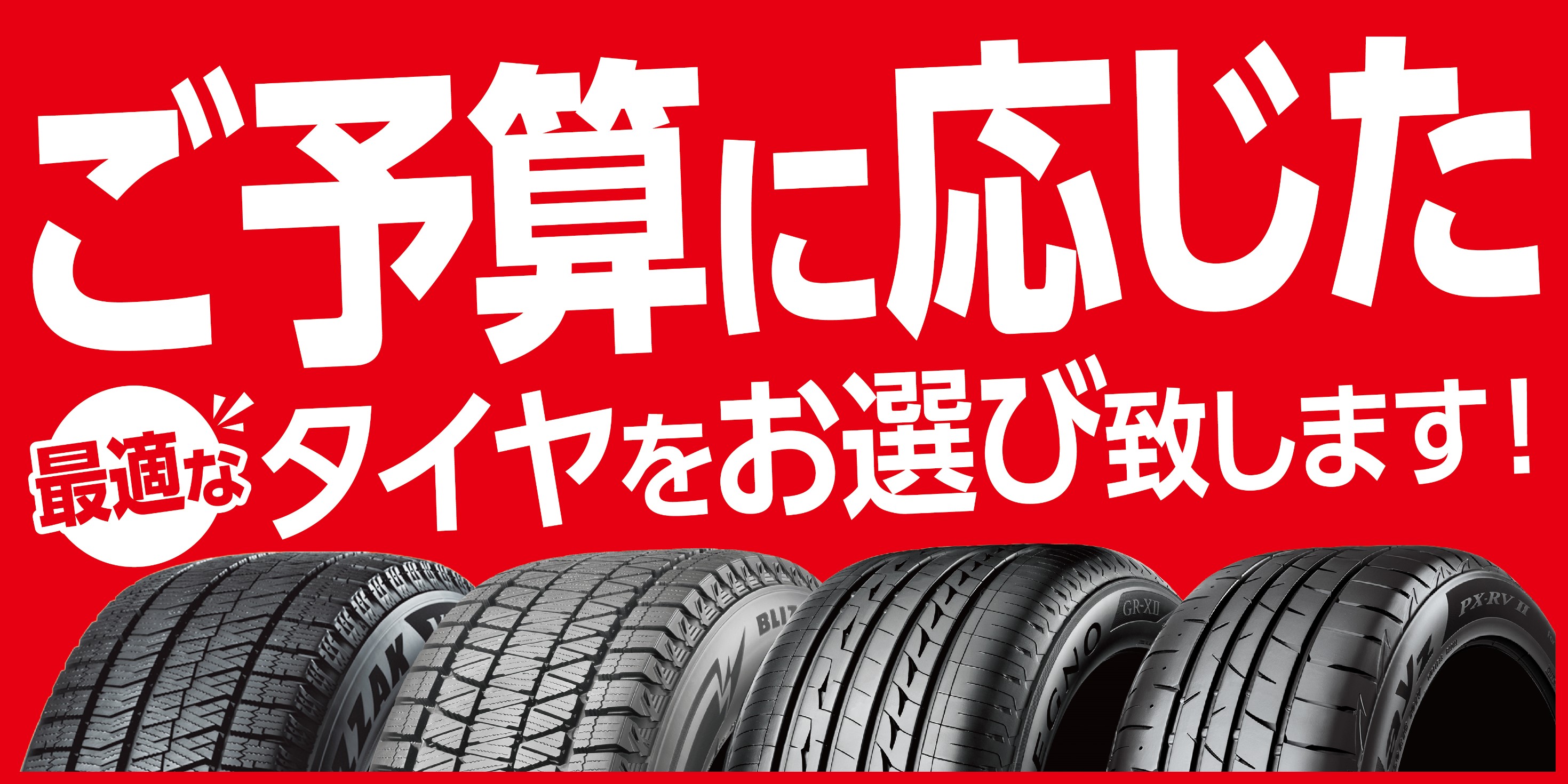 17インチ18インチ19インチもお得なタイヤが御座います！ | タイヤ