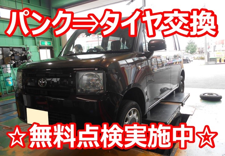 ☆ピクシススペース パンク⇒タイヤ交換☆ | トヨタ ピクシススペース