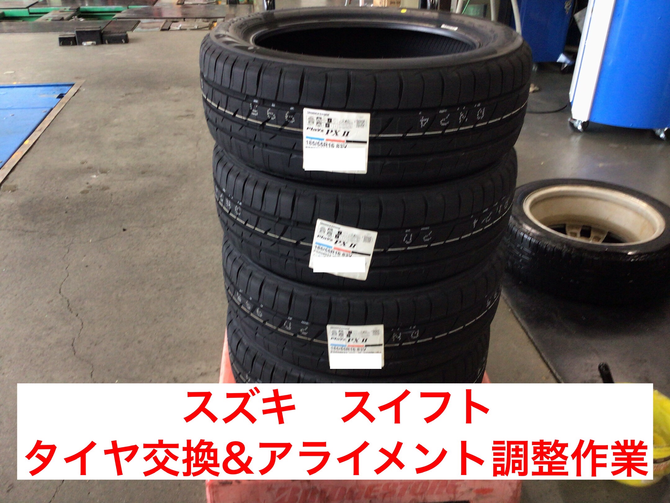 スズキ スイフト タイヤ交換 アライメント調整 スズキ スイフト タイヤ タイヤ ホイール関連 タイヤ交換 ホイールバランス調整 ホイール交換 窒素ガス充填 4輪アライメント調整 アライメント作業は予約制です サービス事例 タイヤ館 上尾 タイヤからはじまる